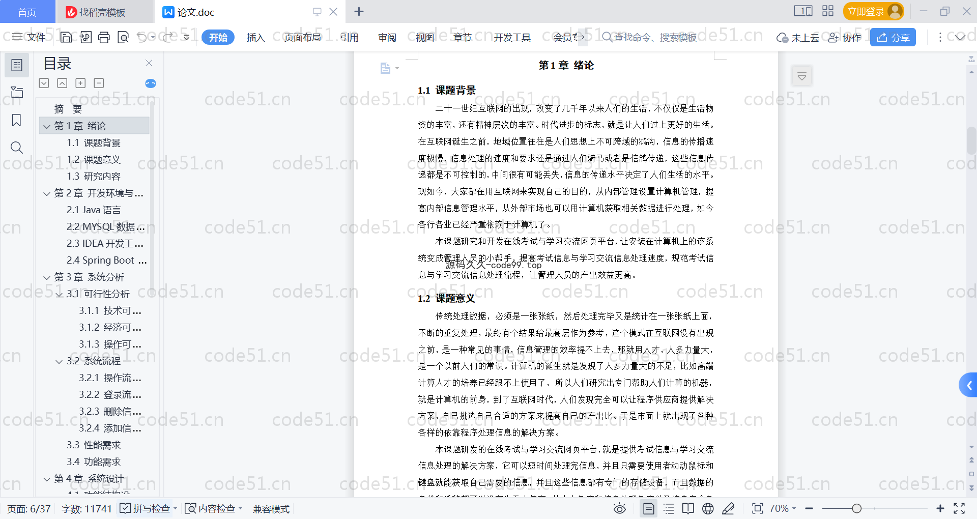 基于SpringBoot+MySQL+Vue的在线考试与学习交流系统(附论文)