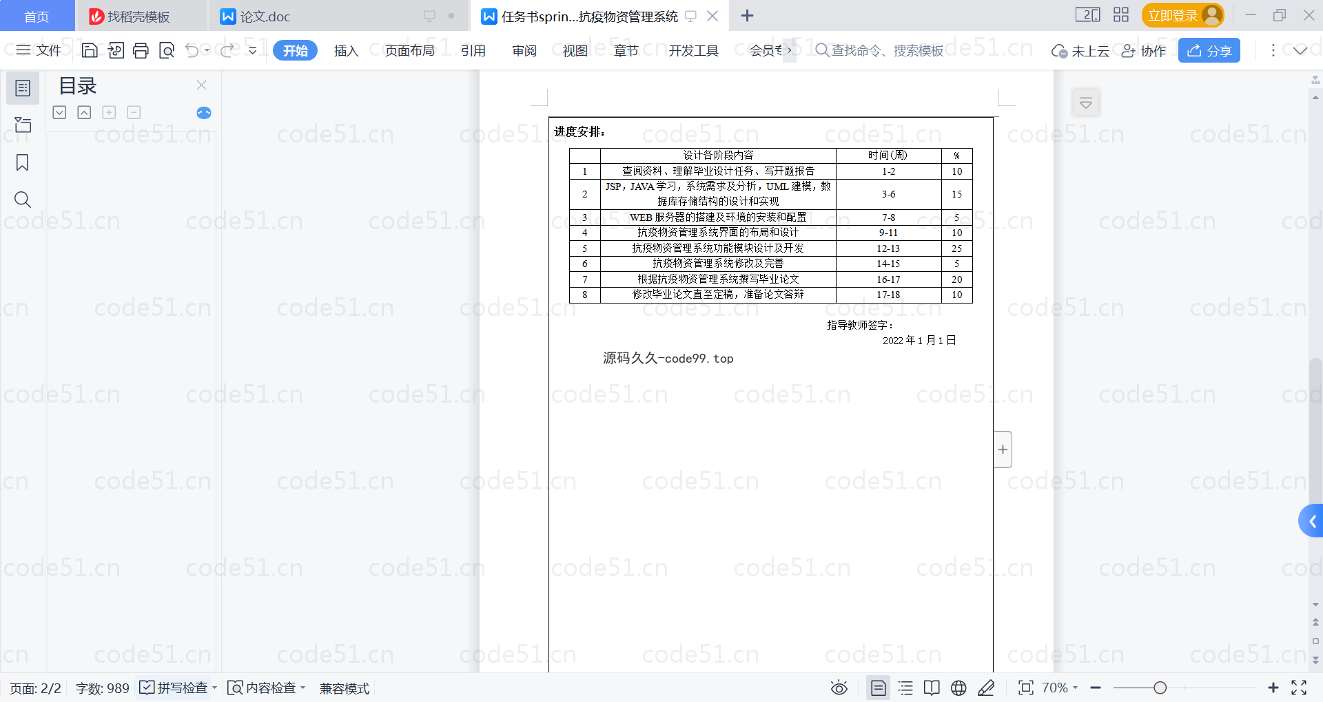 基于SpringBoot+MySQL+Vue的抗疫物资管理系统(附论文)
