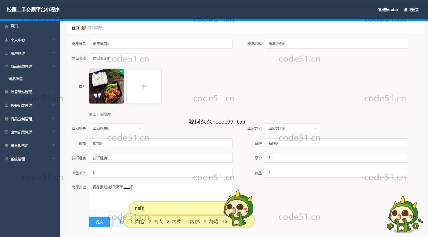 基于微信小程序+SSM+MySQL的校园二手交易平台小程序(附论文)