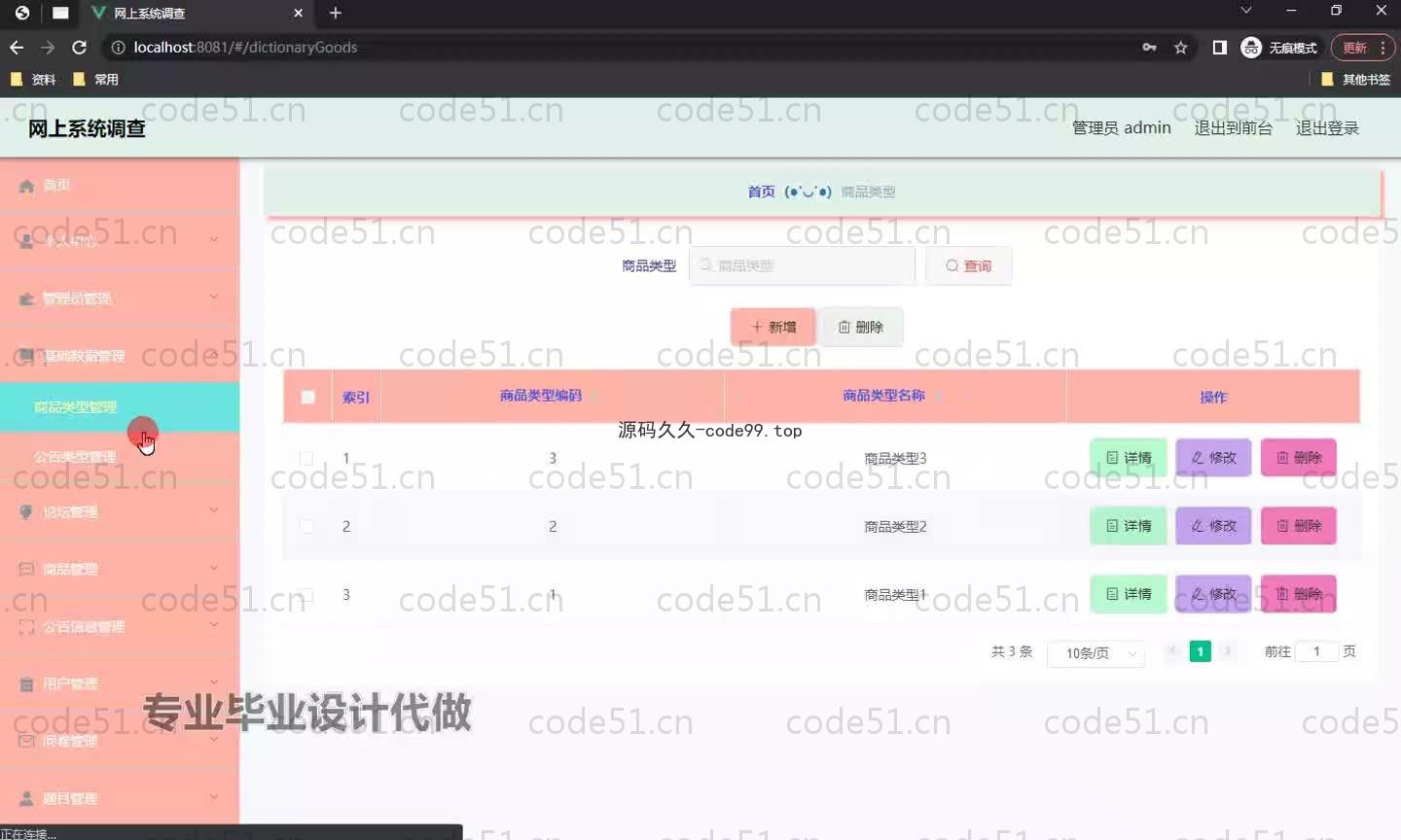 基于SpringBoot+MySQL+Vue.js的网上系统调查