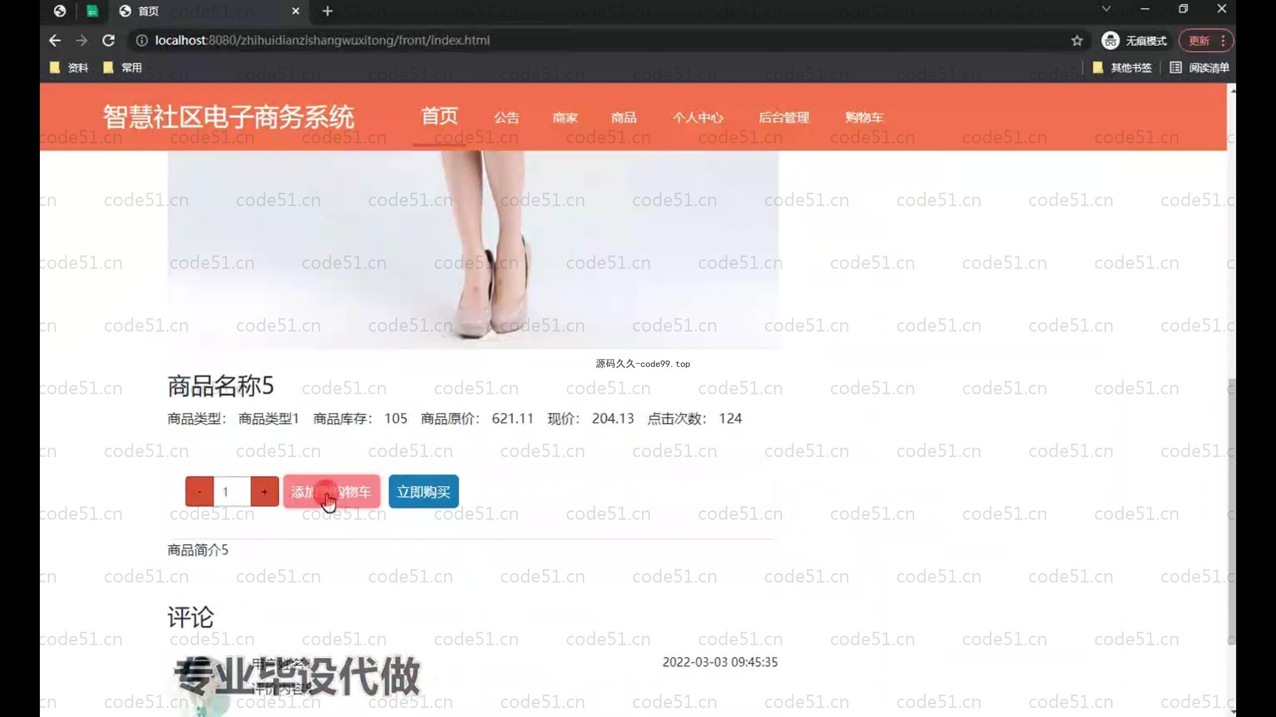 基于SpringBoot+MySQL+Vue.js的智慧社区商务系统(附论文)