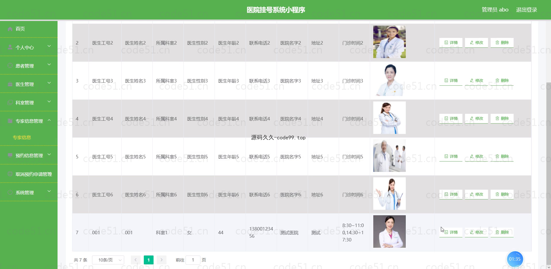 基于微信小程序+SSM+MySQL的医院挂号系统小程序(附论文)