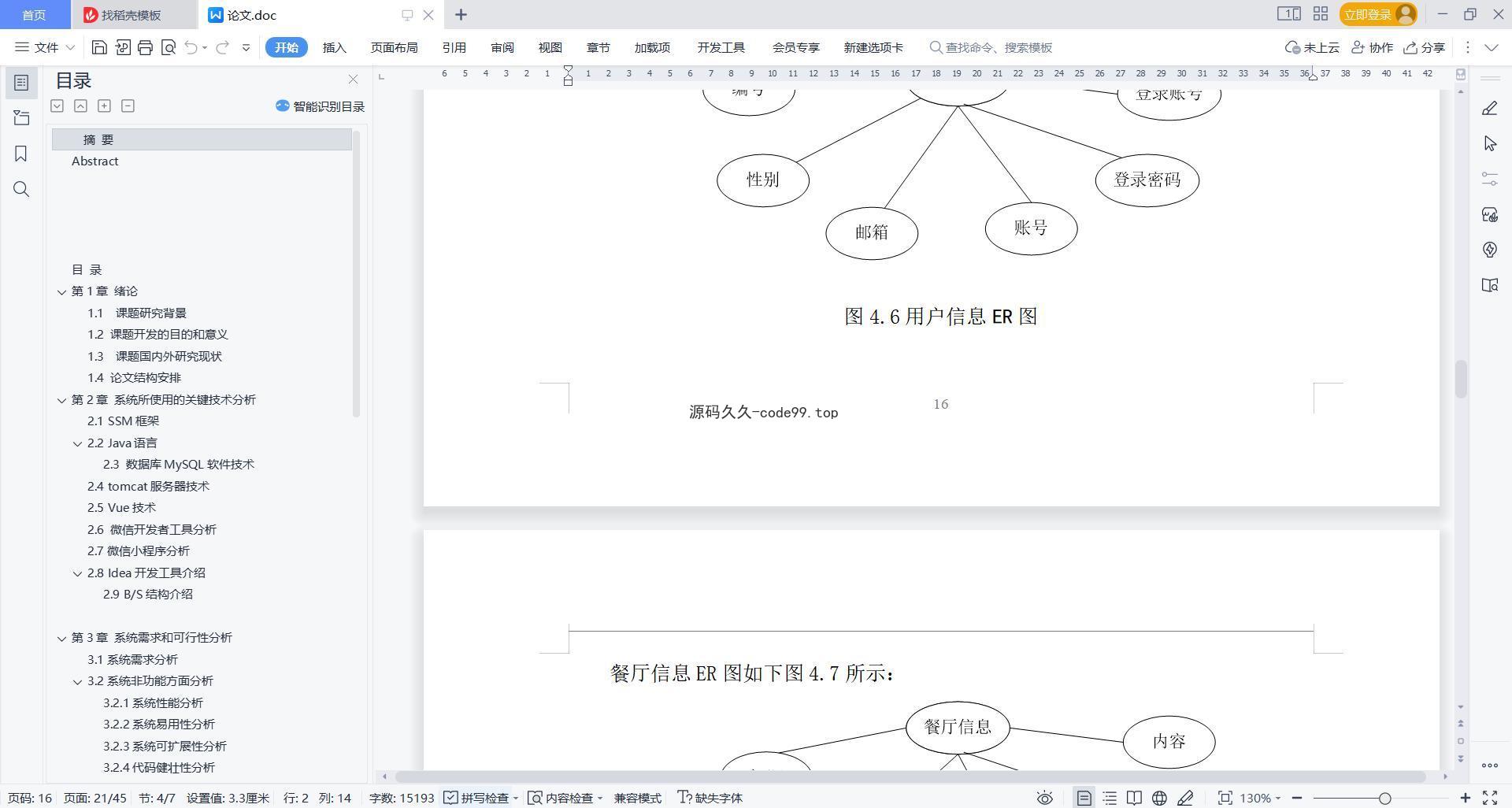 基于微信小程序+SSM+MySQL的大学城就餐推荐系统小程序(附论文)
