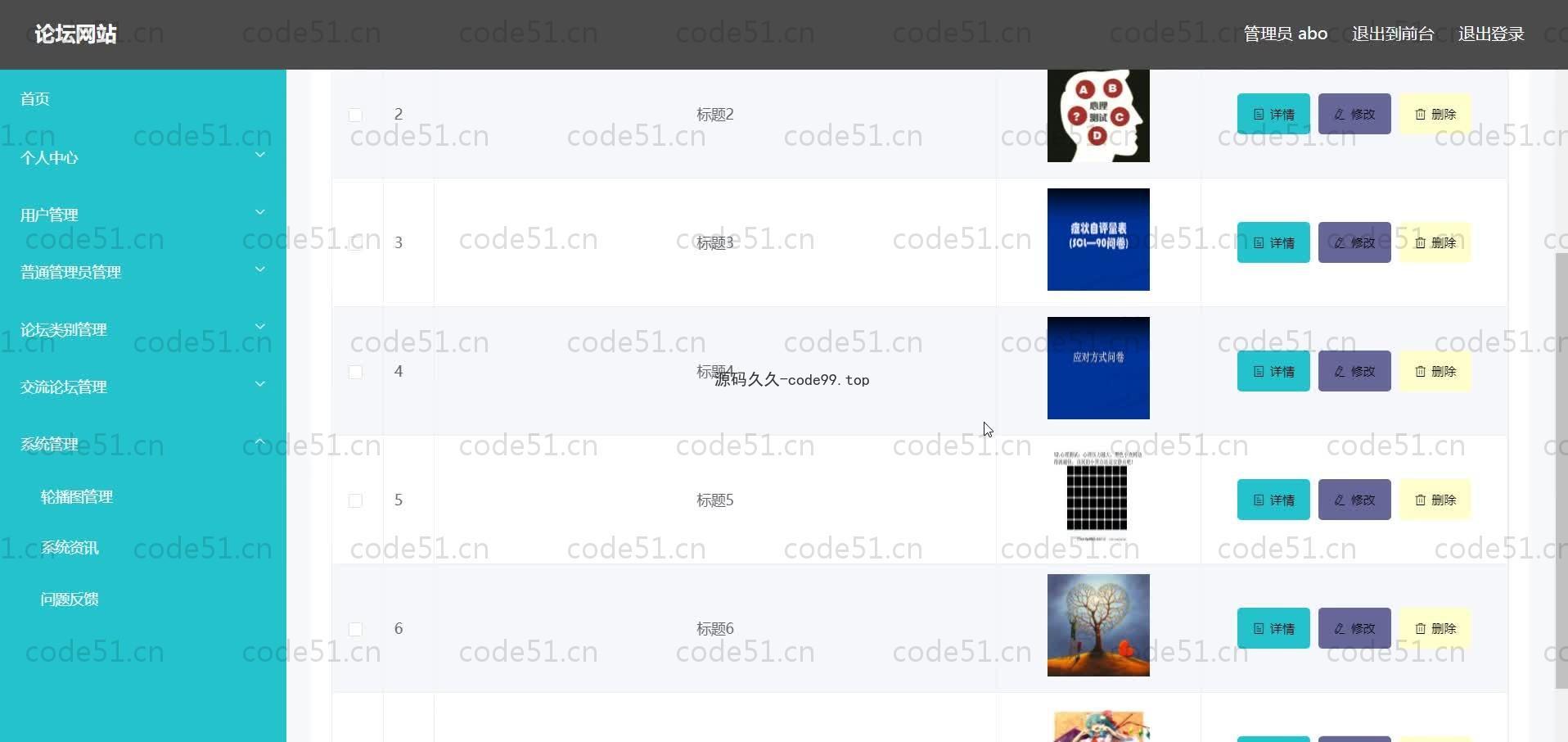 基于SpringBoot+MySQL+Vue的论坛网站系统(附论文)