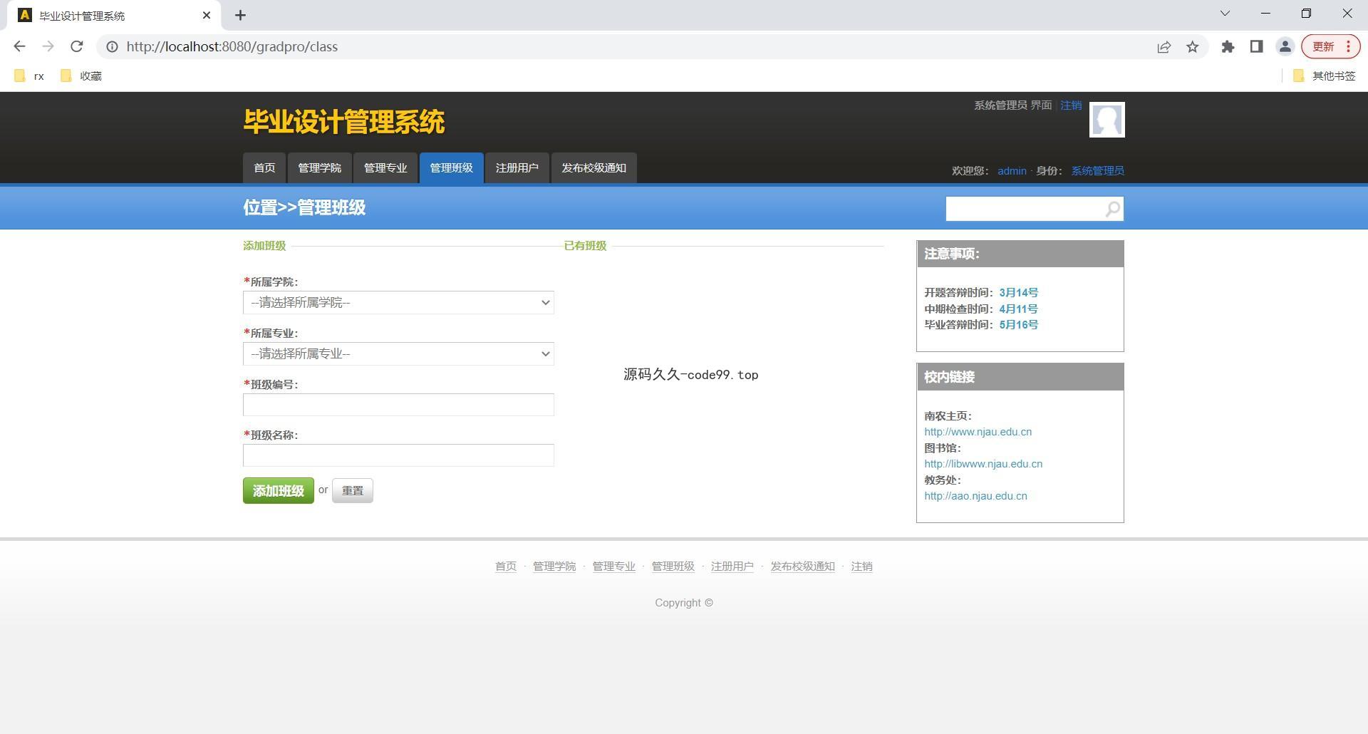 高校毕业设计管理系统(附论文)