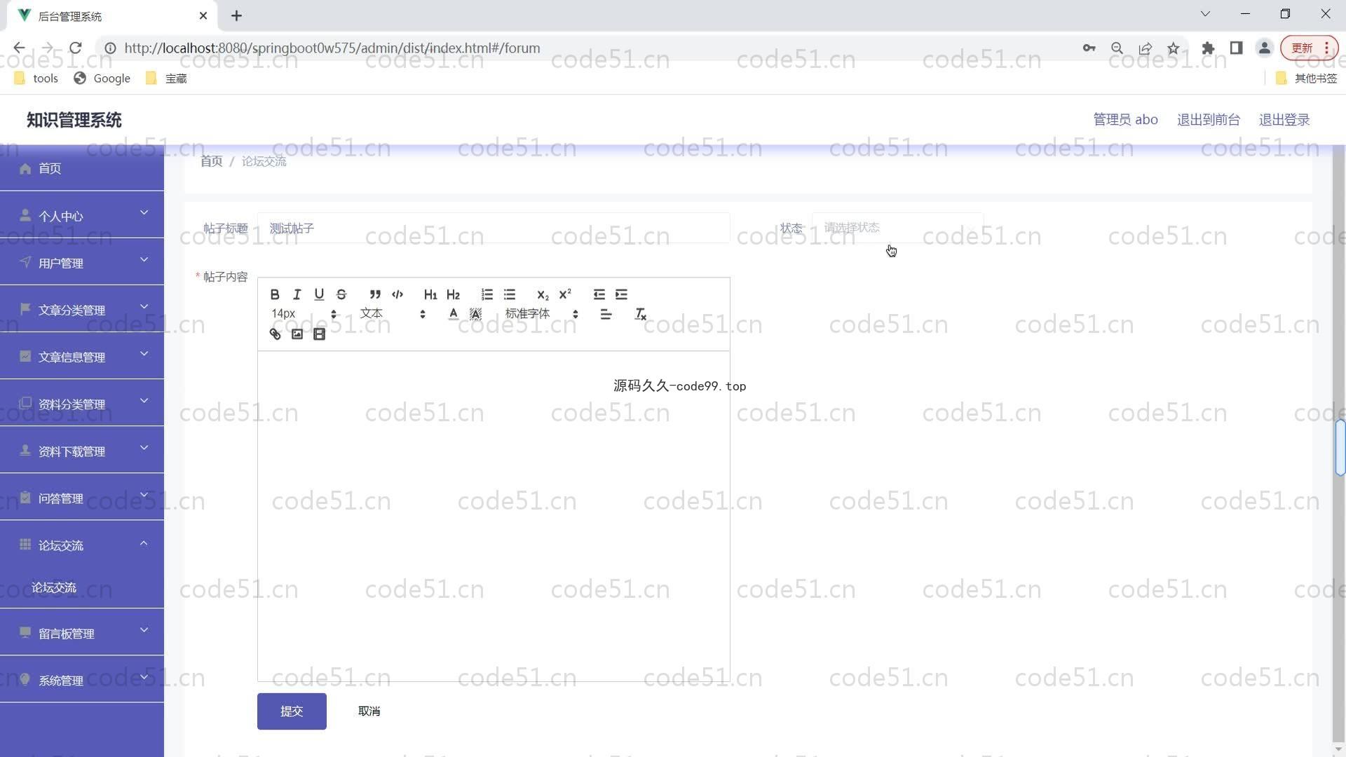 基于SpringBoot+MySQL+Vue的知识管理系统(附论文)