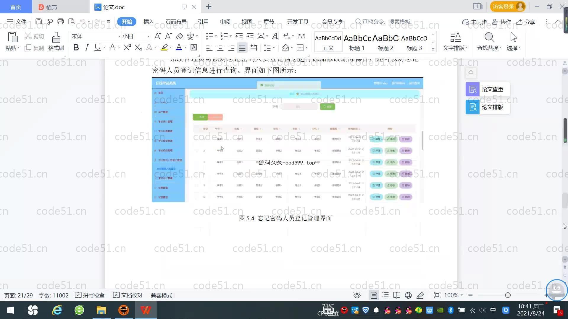 基于SpringBoot+MySQL+Vue的在线考试系统(附论文)