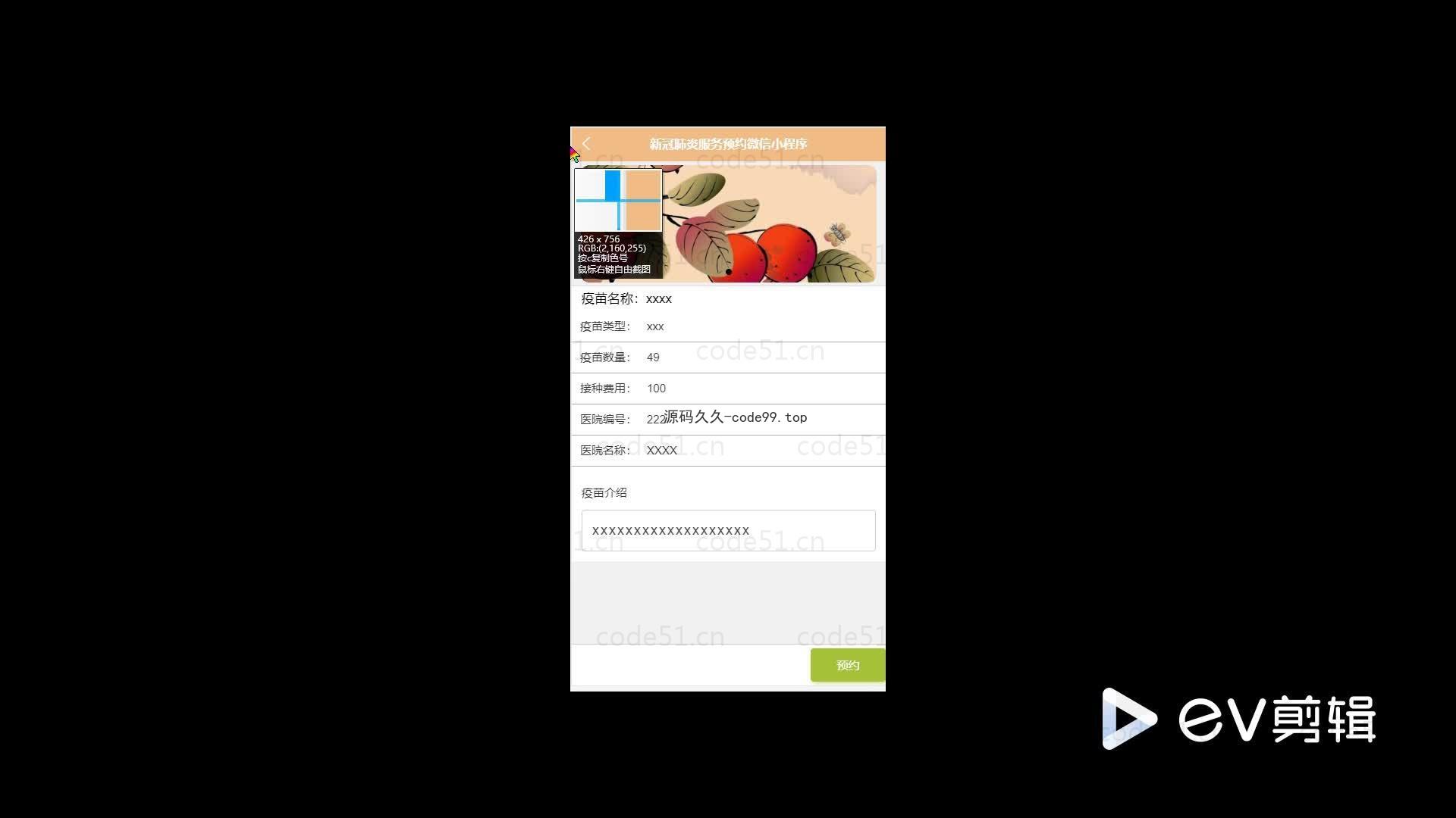 基于微信小程序+SSM+MySQL的新冠肺炎服务预约小程序(附论文)
