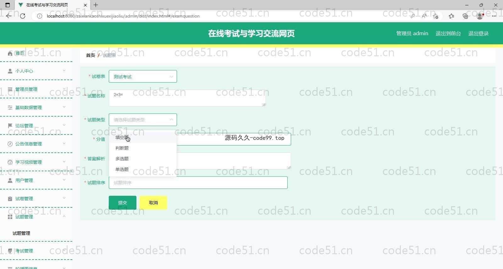 基于SpringBoot+MySQL+Vue的在线考试与学习交流系统(附论文)
