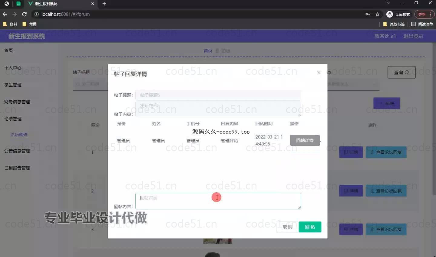 基于微信小程序+SSM+MySQL的新生报到系统小程序(附论文)