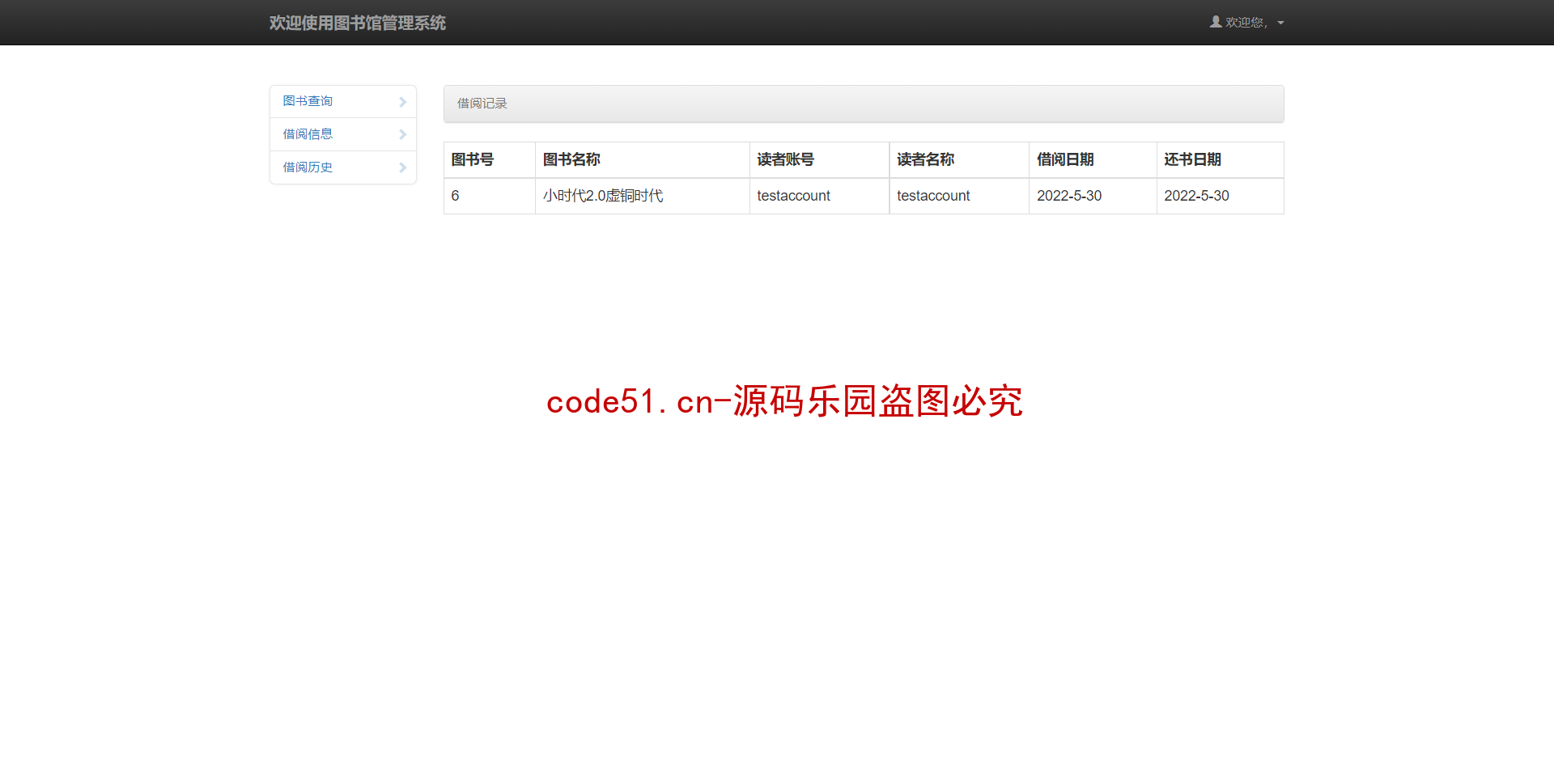 基于JSP+Servlet+MySQL+Bootstrap+CSS的图书管理系统