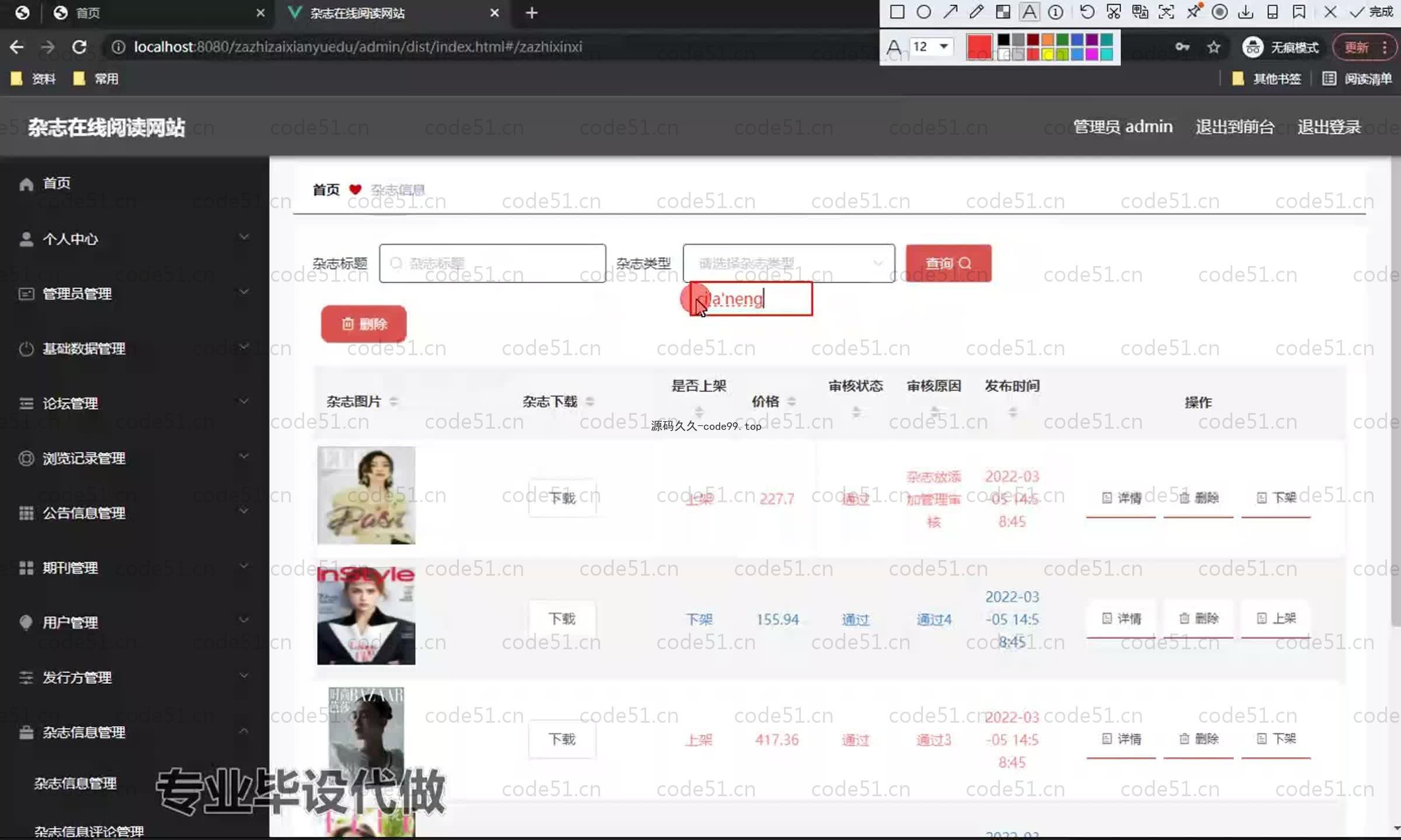 基于SpringBoot+MySQL+Vue.js的杂志在线阅读系统(附论文)