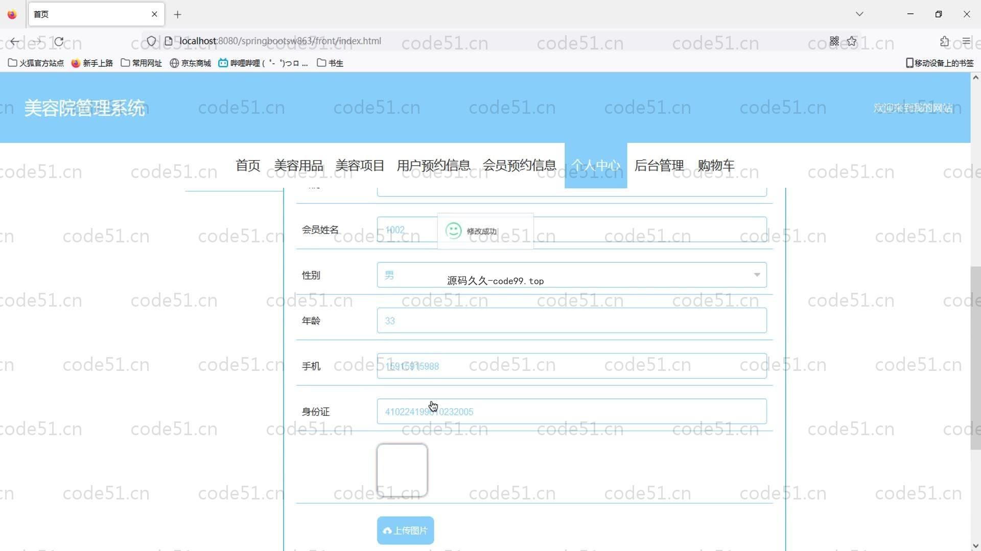 基于SpringBoot+MySQL+Vue的美容院管理系统(附论文)