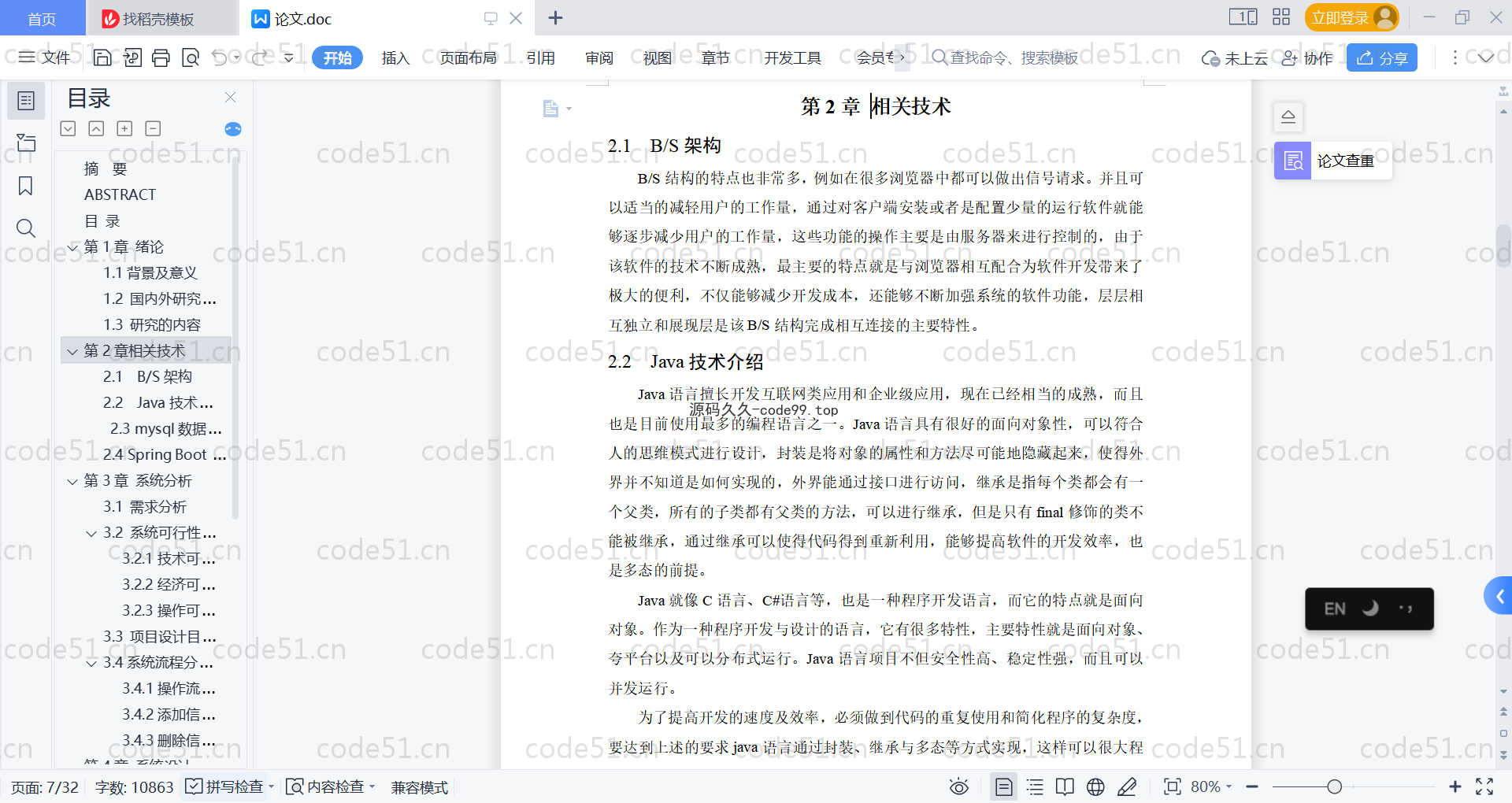 基于SpringBoot+MySQL+Vue的师生健康信息管理系统(附论文)