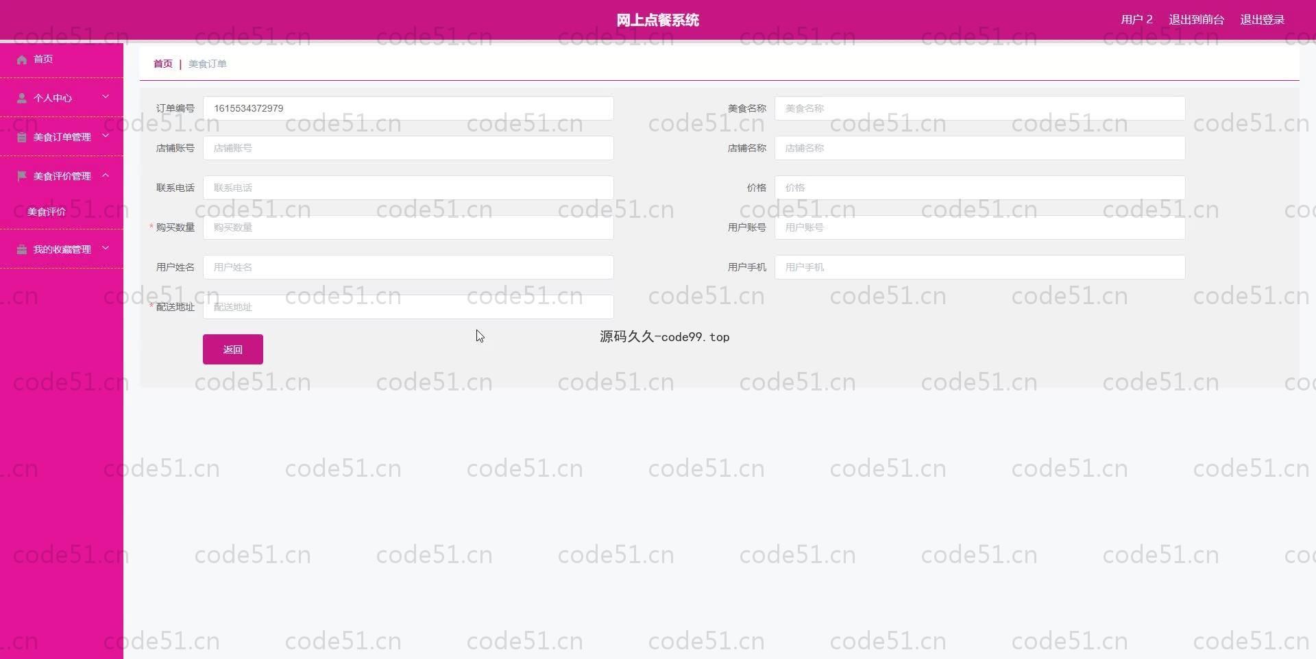 基于SpringBoot+MySQL+Vue的网上点餐系统(附论文)