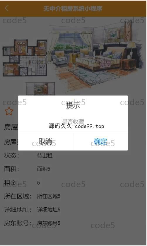基于微信小程序+SSM+MySQL的租房小程序(附论文)