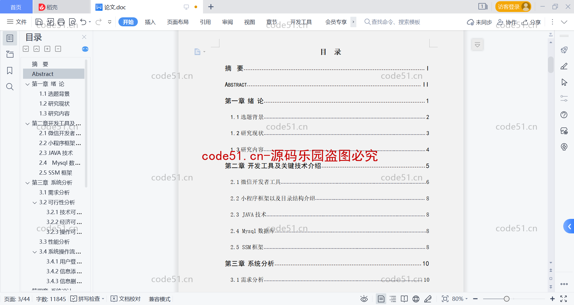 基于微信小程序+SSM+MySQL的证件申报小程序(附论文)