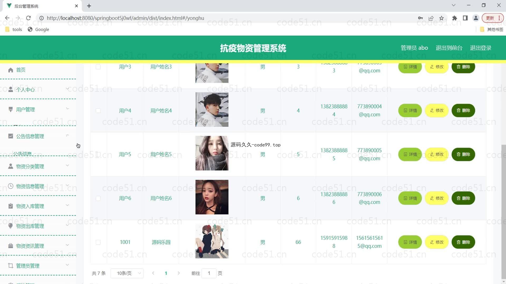 基于SpringBoot+MySQL+Vue的抗疫物资管理系统(附论文)