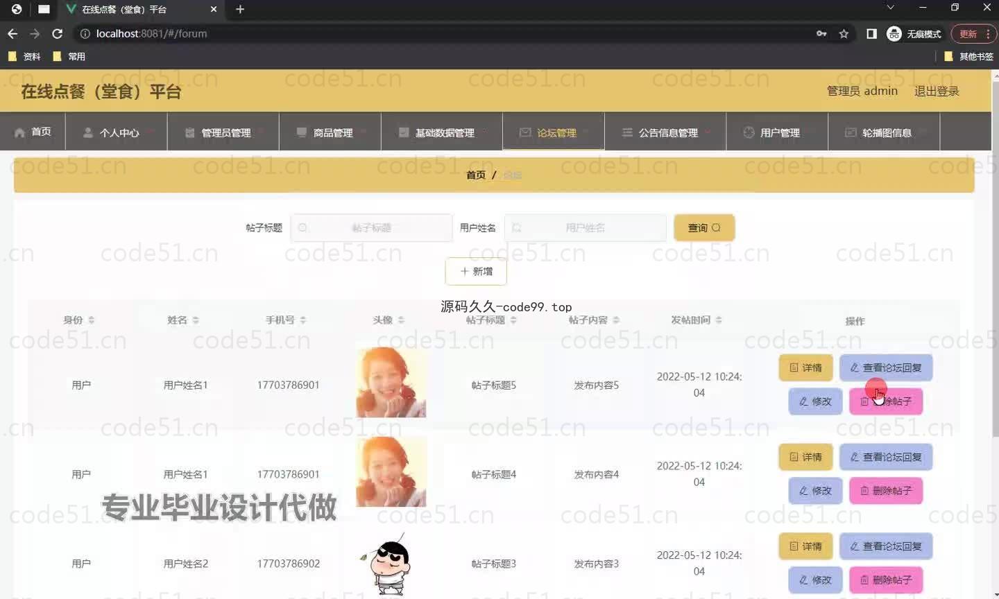 基于微信小程序+SSM+MySQL的在线点餐堂食小程序(附论文)