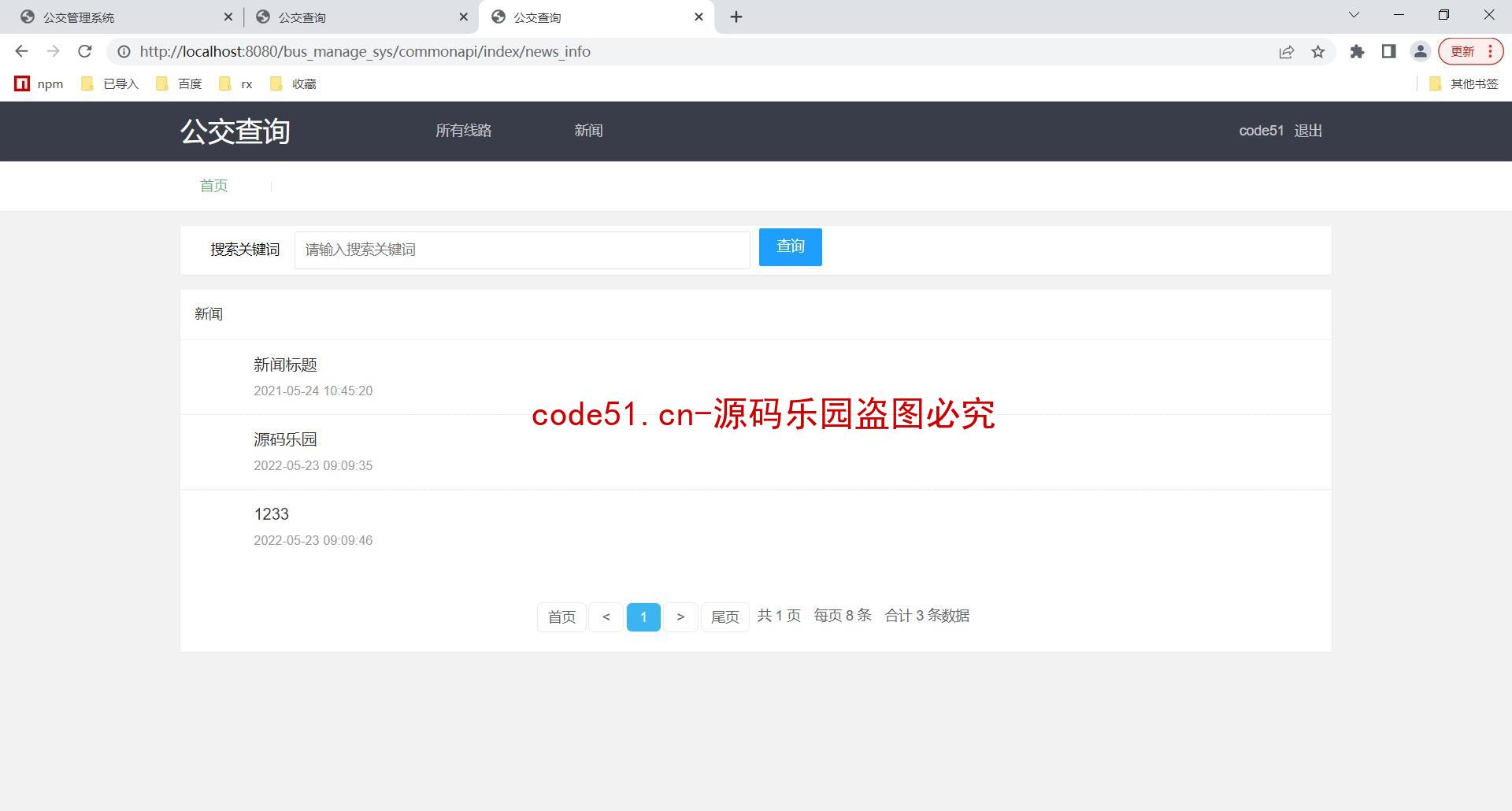 基于SSM+MySQL+LayUI+JSP的公共交通运输信息管理系统