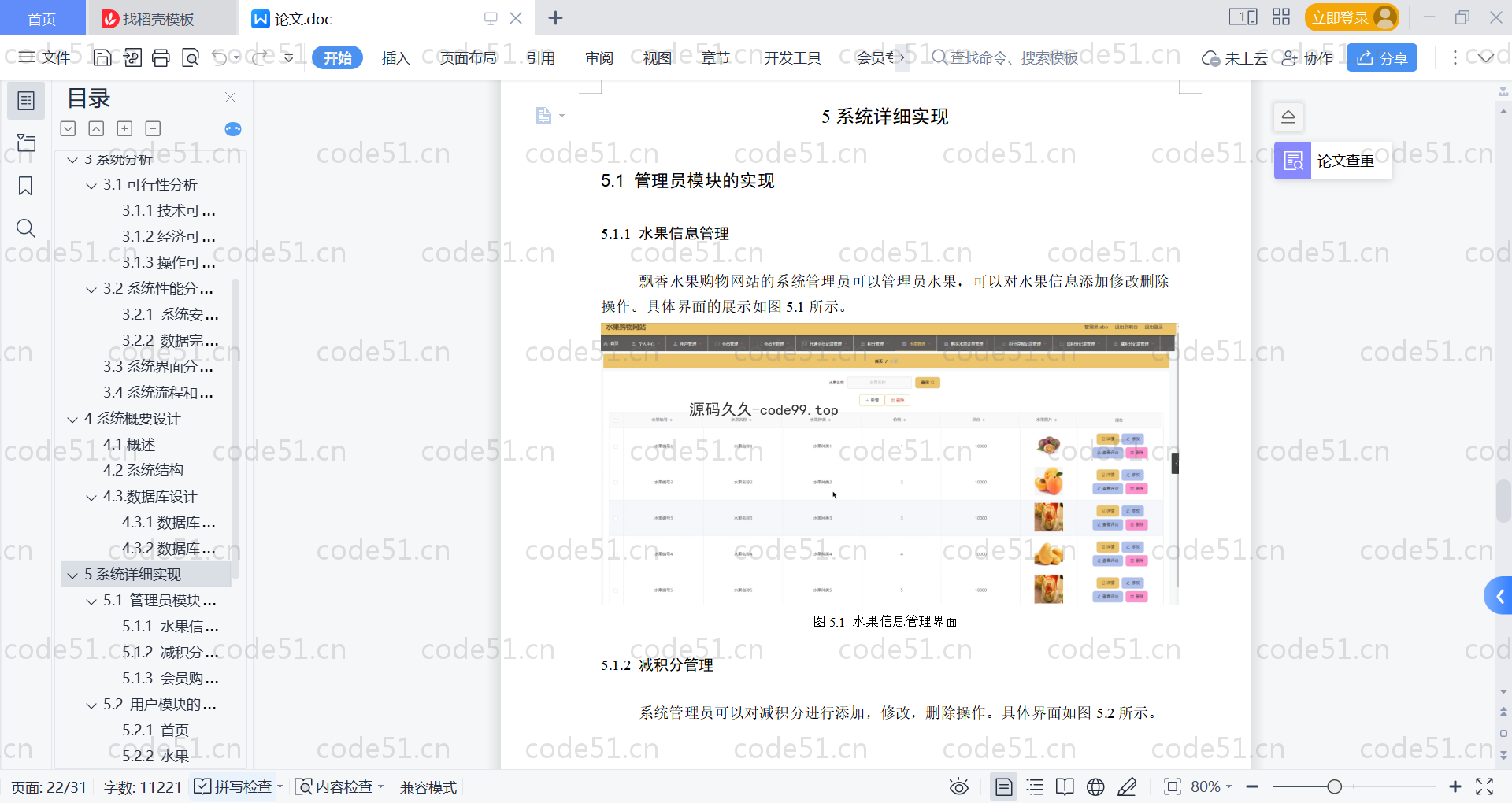 基于SpringBoot+MySQL+Vue的水果购物网站(附论文)