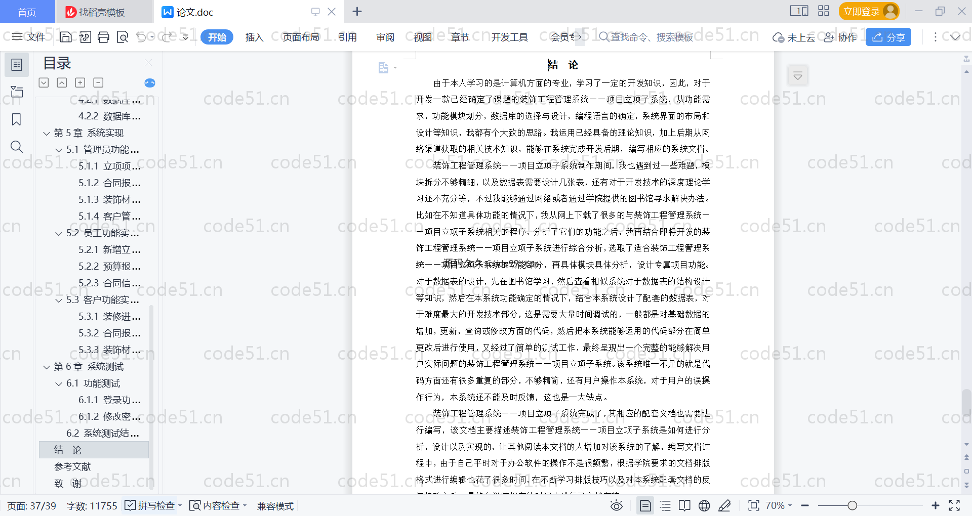 基于SpringBoot+MySQL+Vue的装饰工程管理系统(附论文)