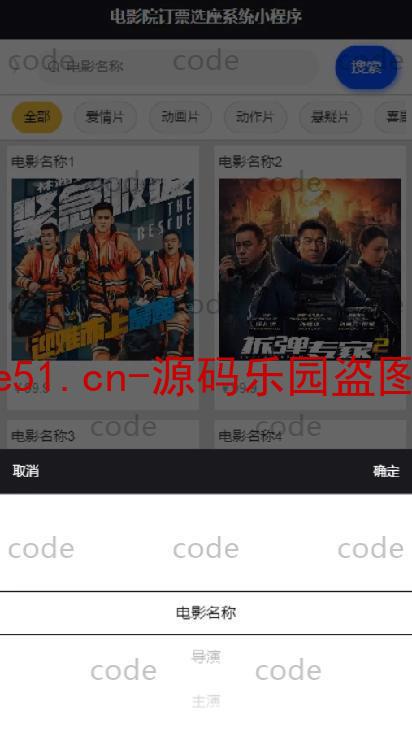 基于微信小程序+SSM+MySQL的电影院订票选座系统小程序(附论文)