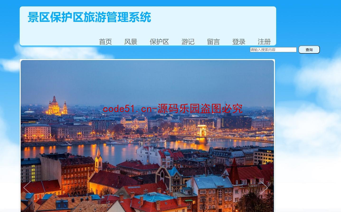 基于SSM+MySQL+Bootstrap+JSP的旅游景区管理系统