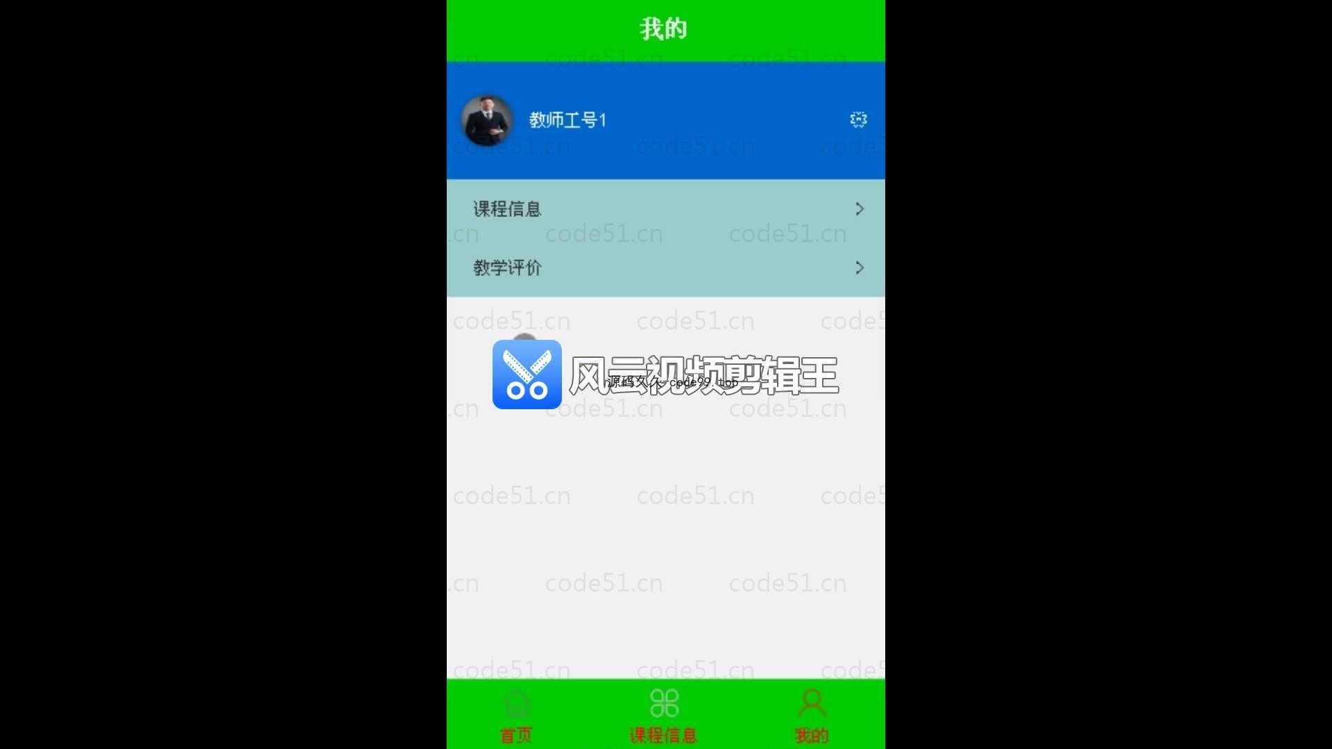 基于微信小程序+SSM+MySQL的教学质量评价小程序(附论文)