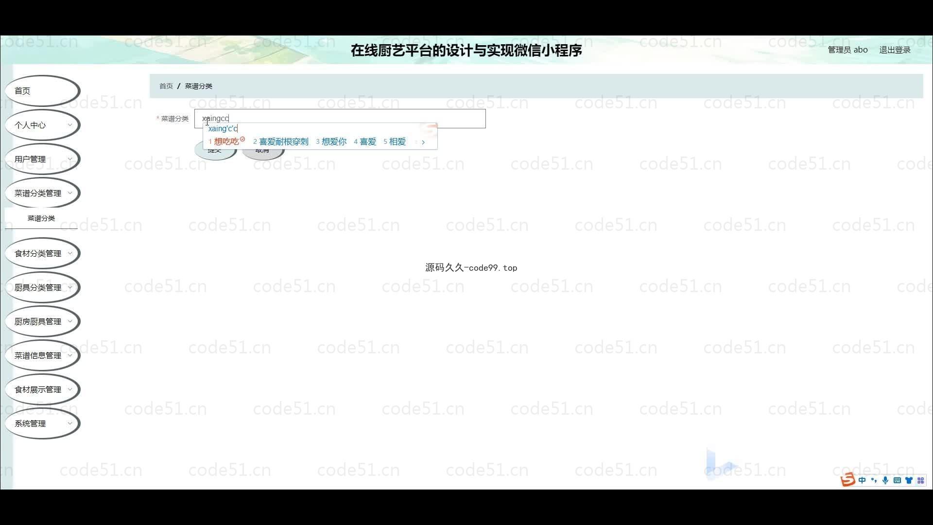 基于微信小程序+SSM+MySQL的在线厨艺平台小程序(附论文)
