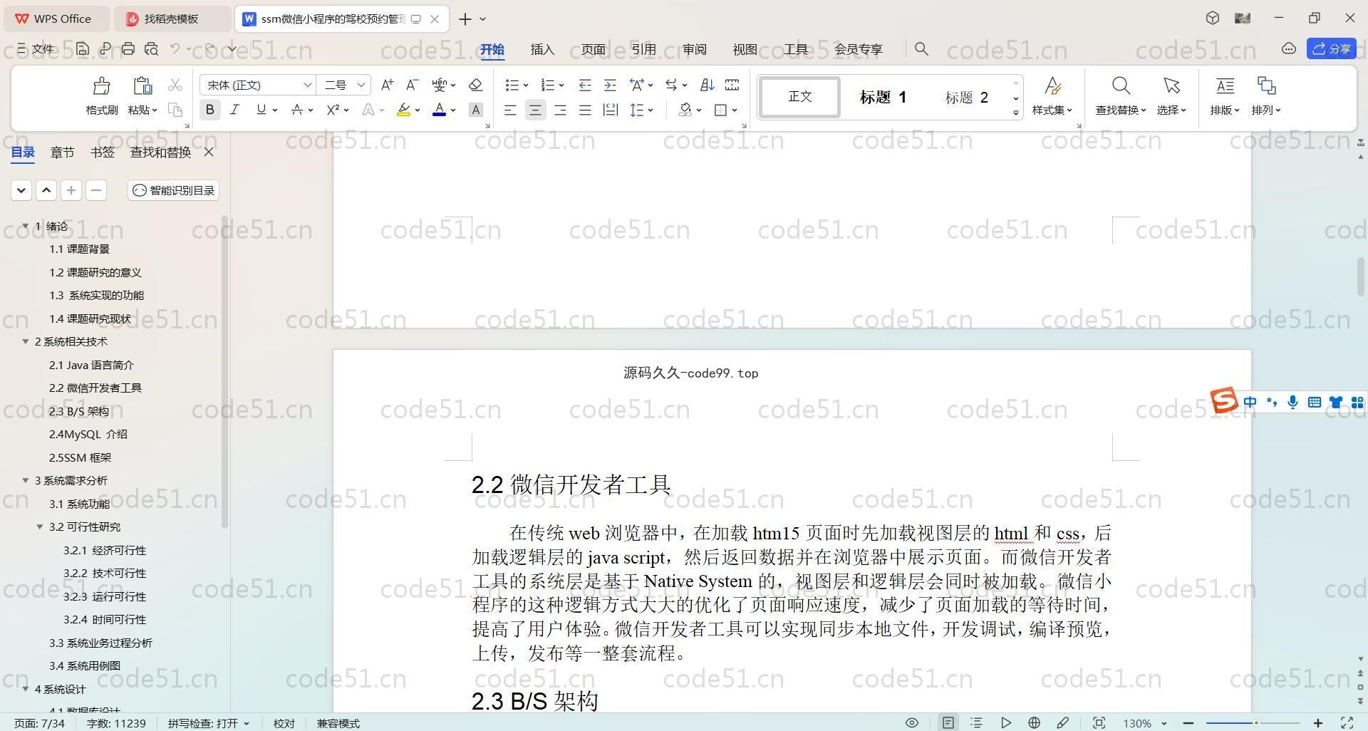 基于SpringBoot+MySQL+Uniapp+微信小程序的驾校预约管理系统(附论文)