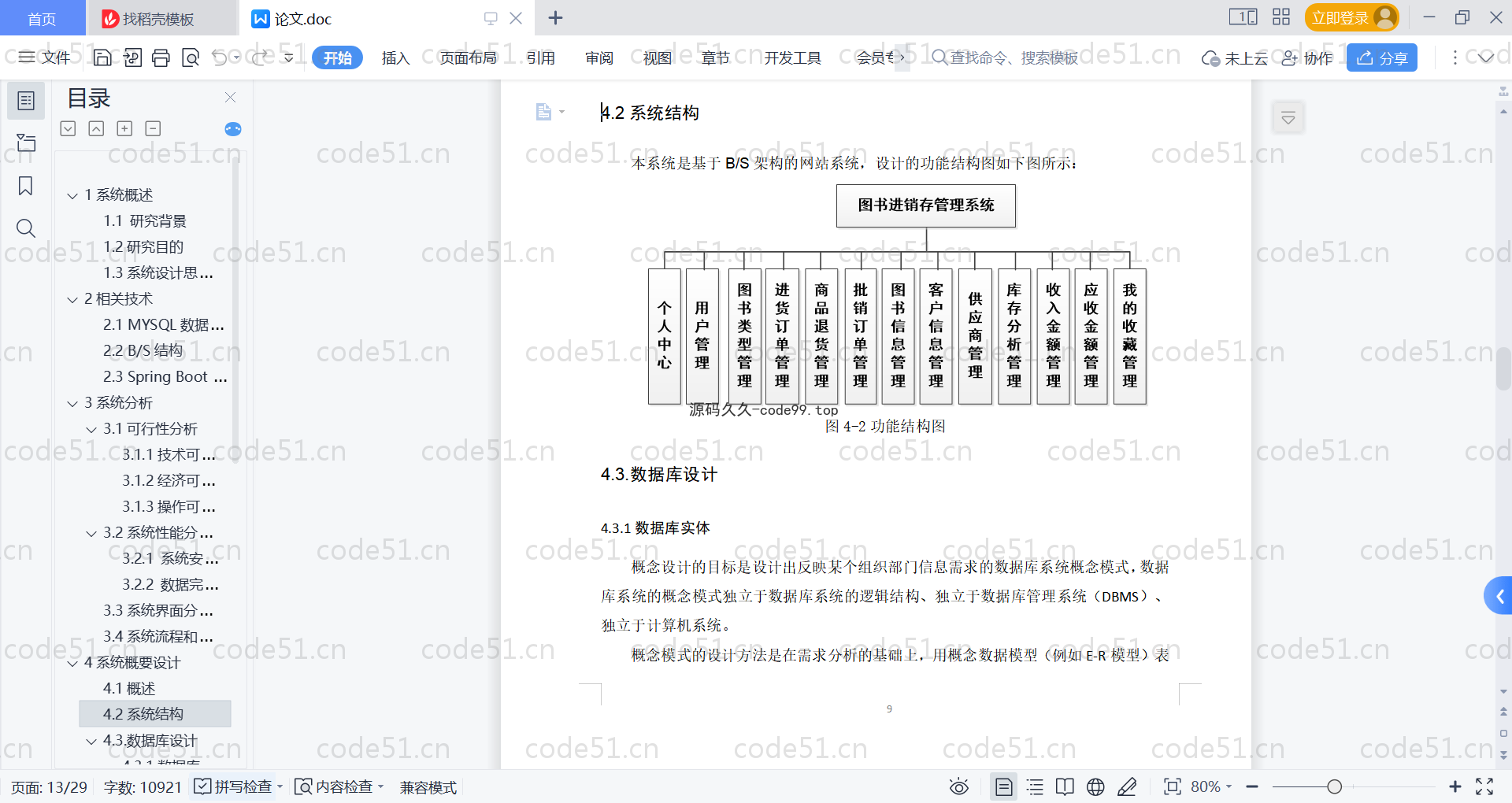 基于SpringBoot+MySQL+Vue的图书经销存管理系统于(附论文)