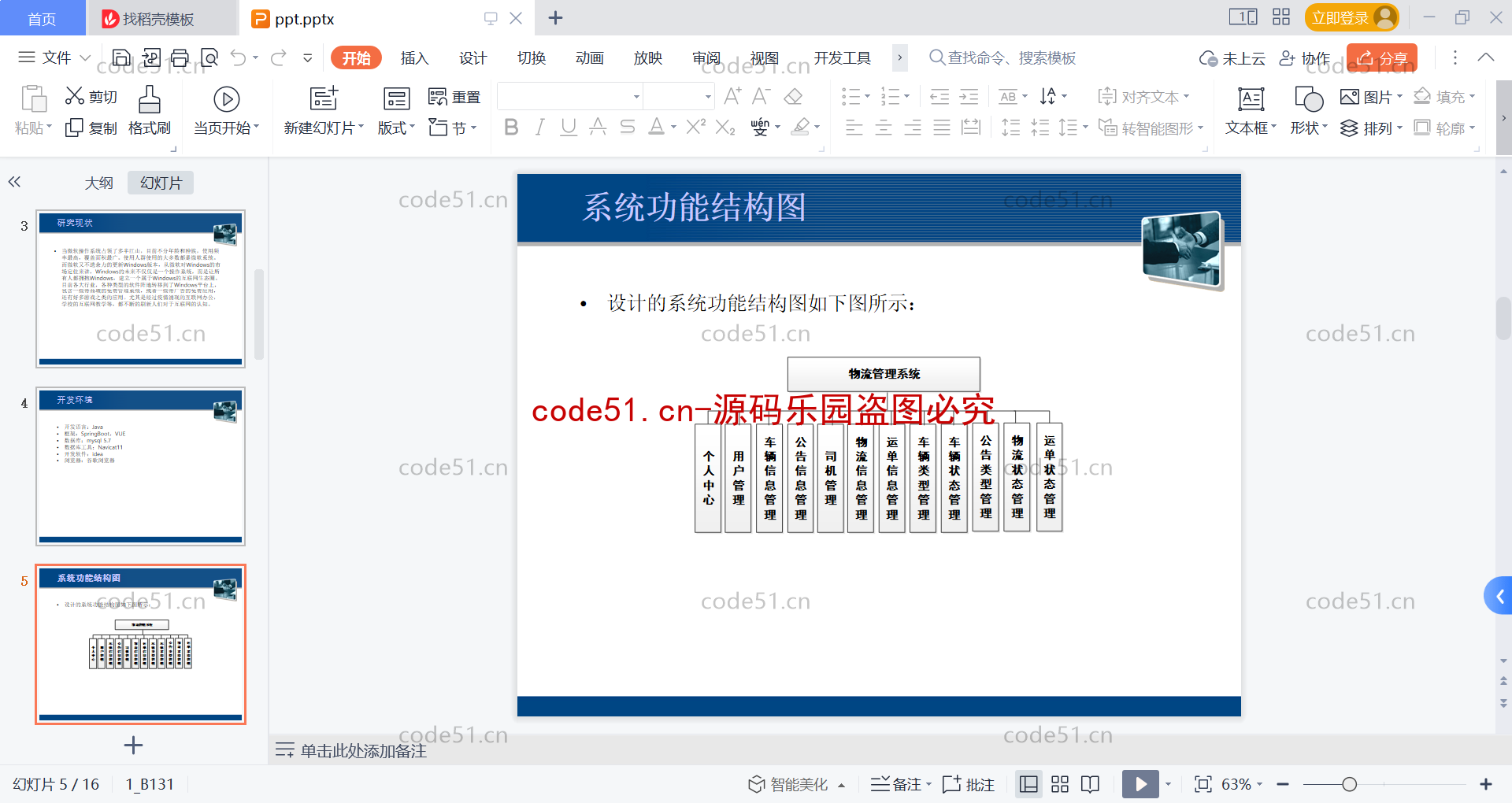 基于SSM+SpringBoot+MySQL+Vue的物流管理系统(附论文)