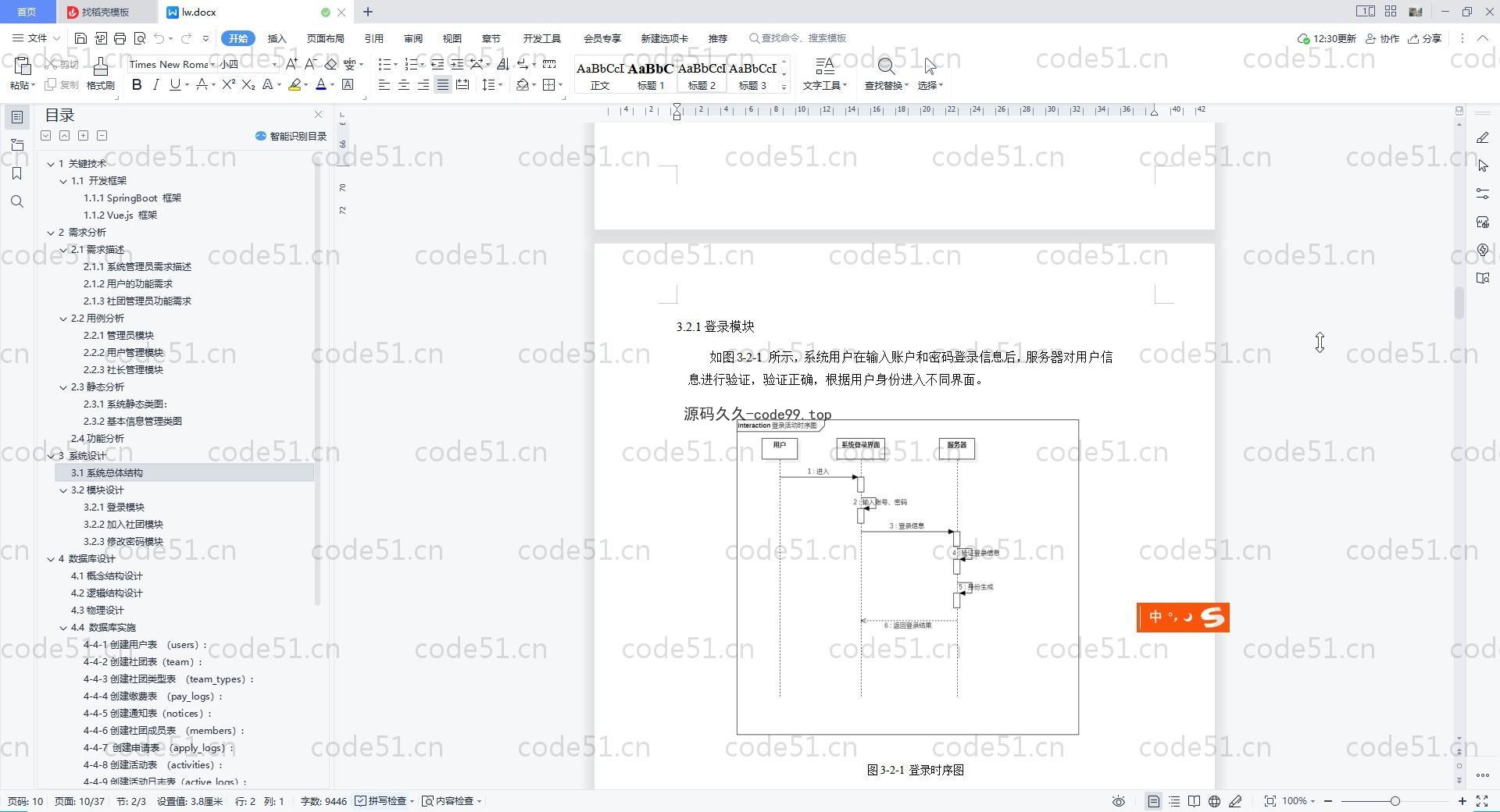 基于Vue.js+SpringBoot+MySQL的高校社团管理系统(附论文)