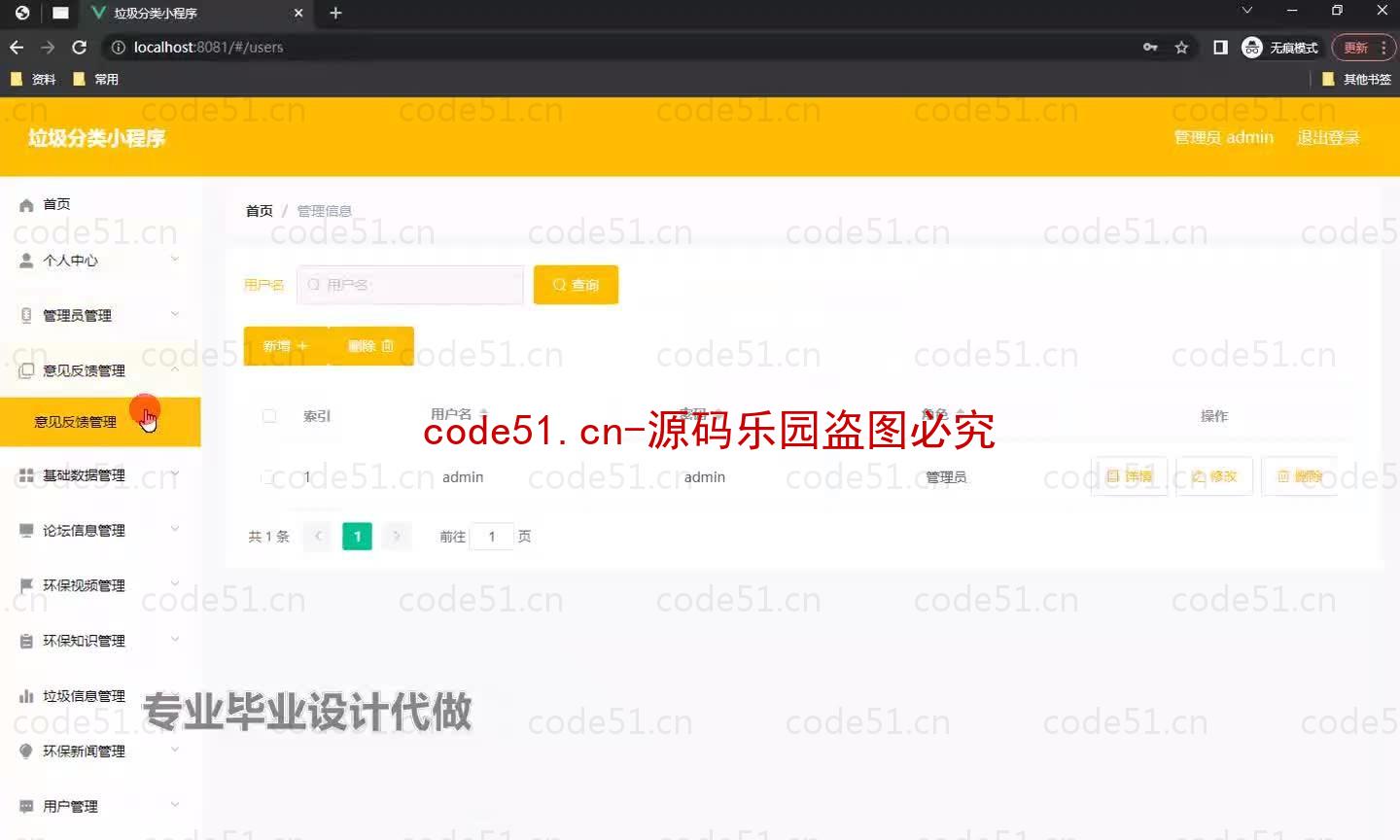 基于微信小程序+SSM+MySQL的垃圾分类小程序(附论文)