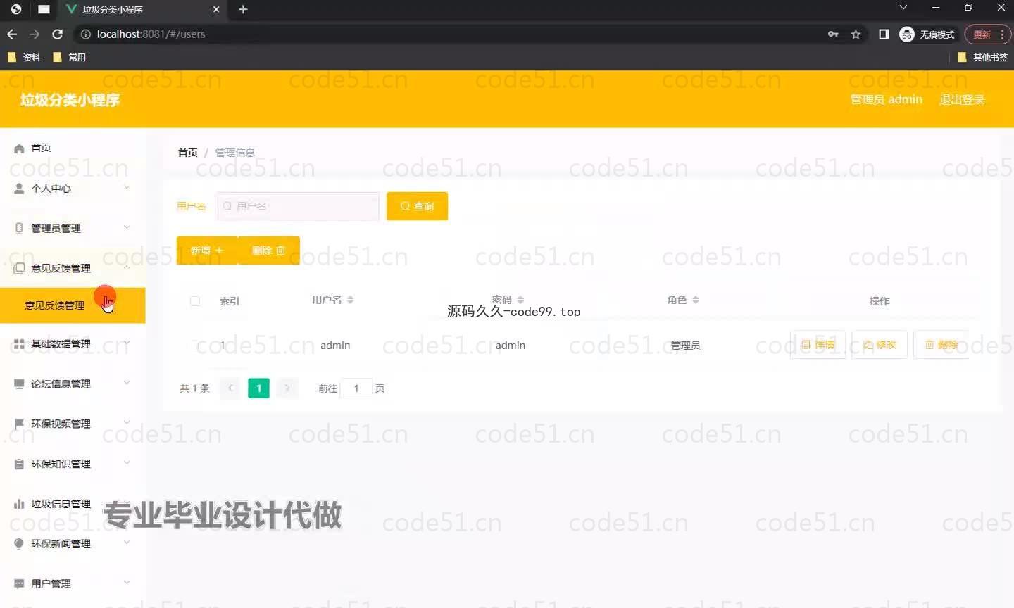 基于微信小程序+SSM+MySQL的垃圾分类小程序(附论文)