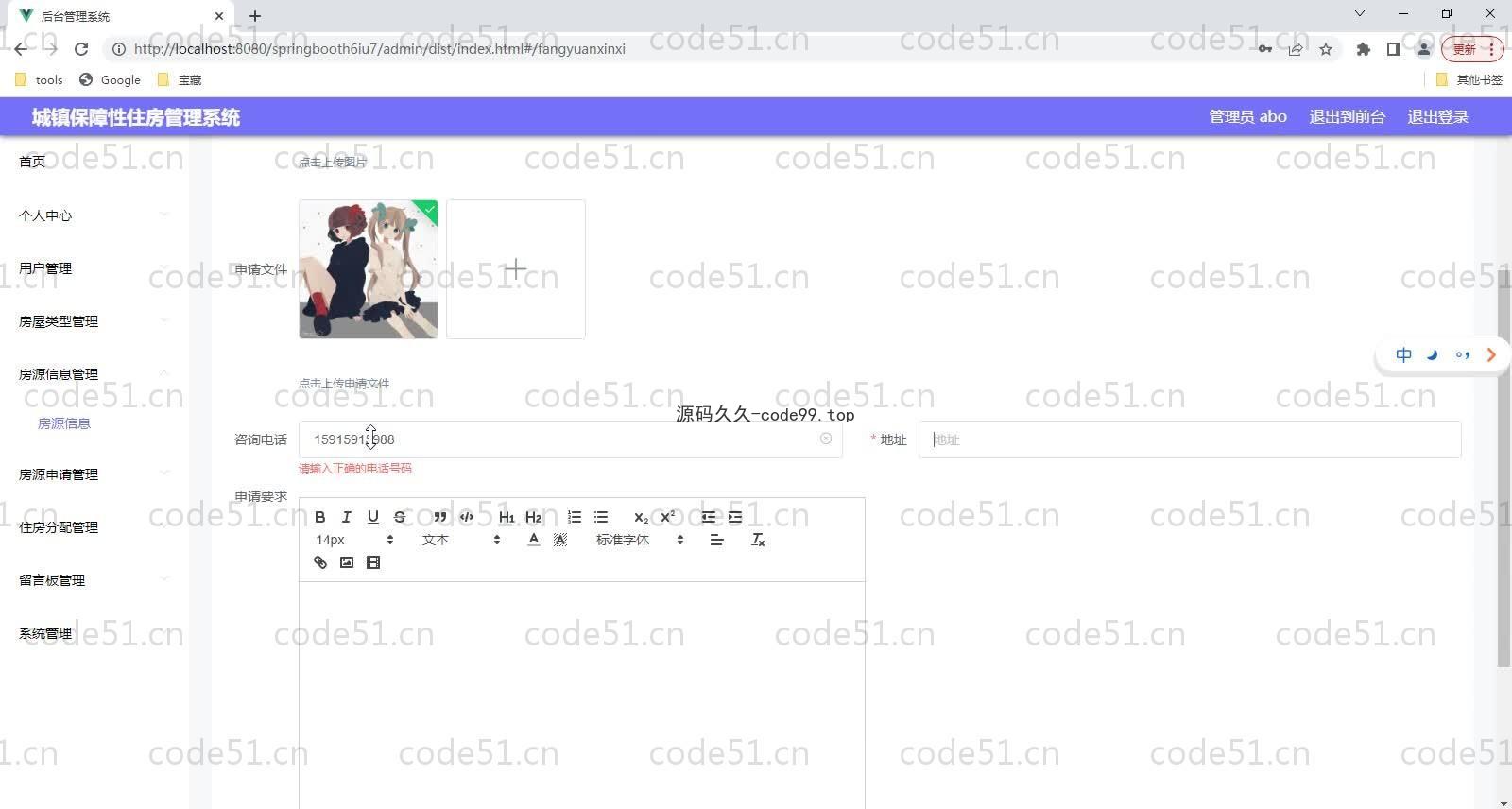 基于SpringBoot+MySQL+Vue的城镇保障性住房管理系统(附论文)