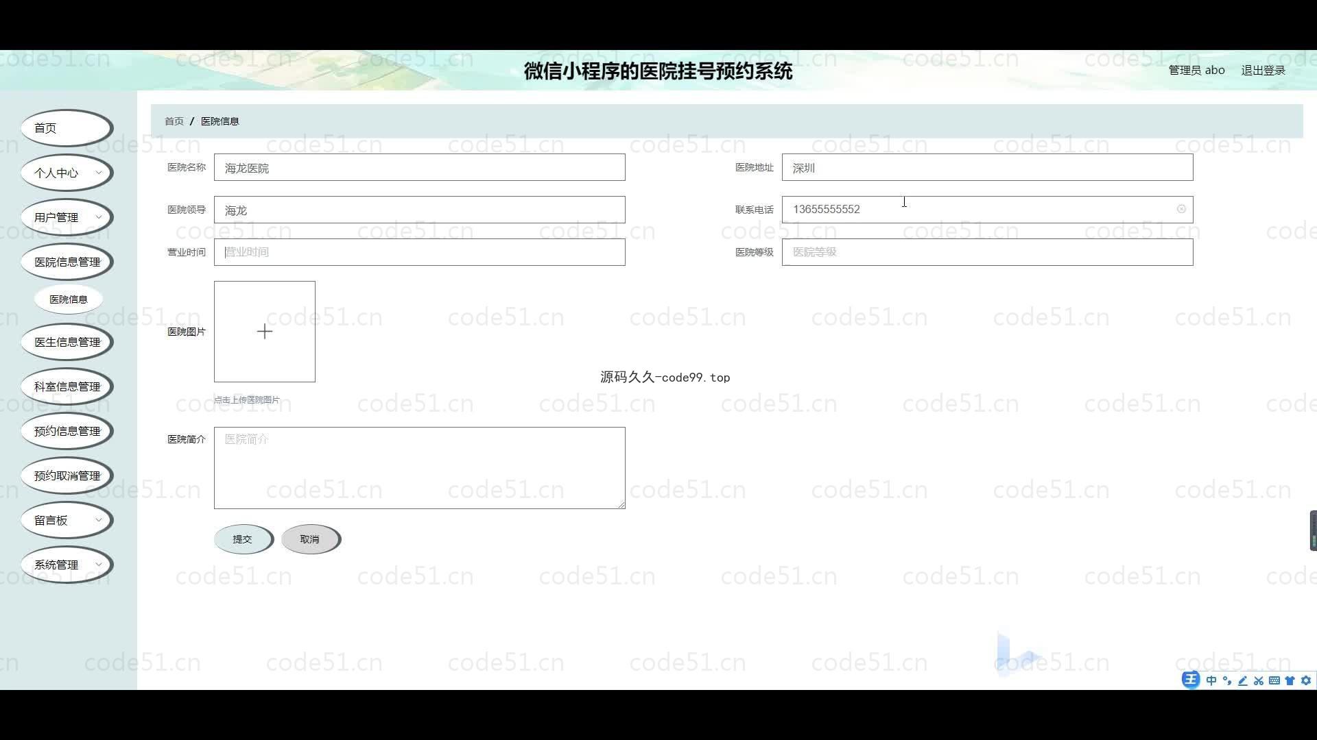 基于微信小程序+SSM+MySQL的医院挂号预约小程序(附论文)