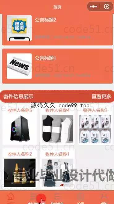 基于微信小程序+SSM+MySQL的速达物流信息小程序(附论文)