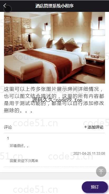 基于微信小程序+SSM+MySQL的酒店管理小程序(附论文)