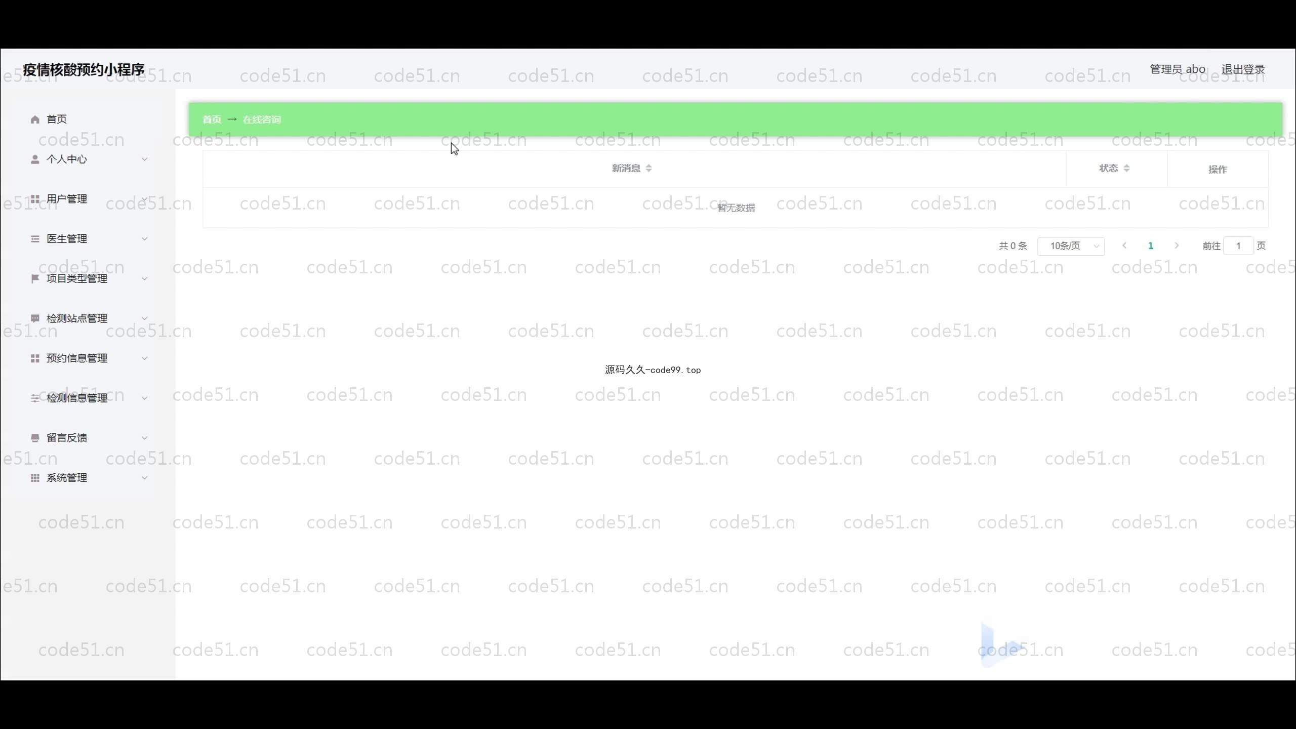 基于SpringBoot+MySQL+微信小程序的疫情核算预约小程序