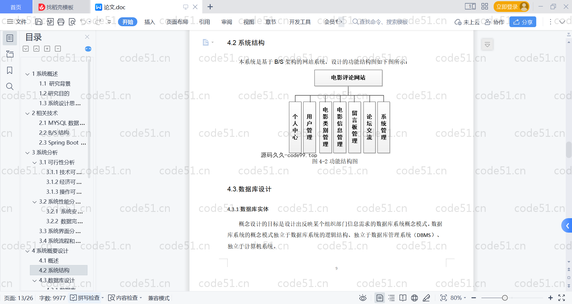 基于SpringBoot+MySQL+Vue的电影评论网站系统(附论文)