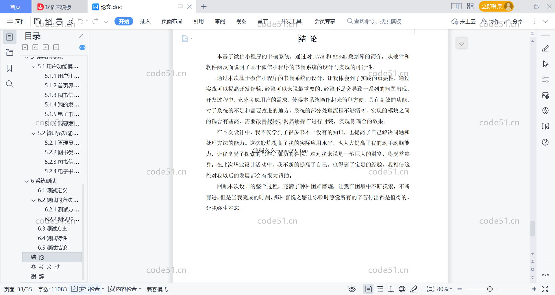 基于微信小程序+SSM+MySQL的书橱小程序(附论文)