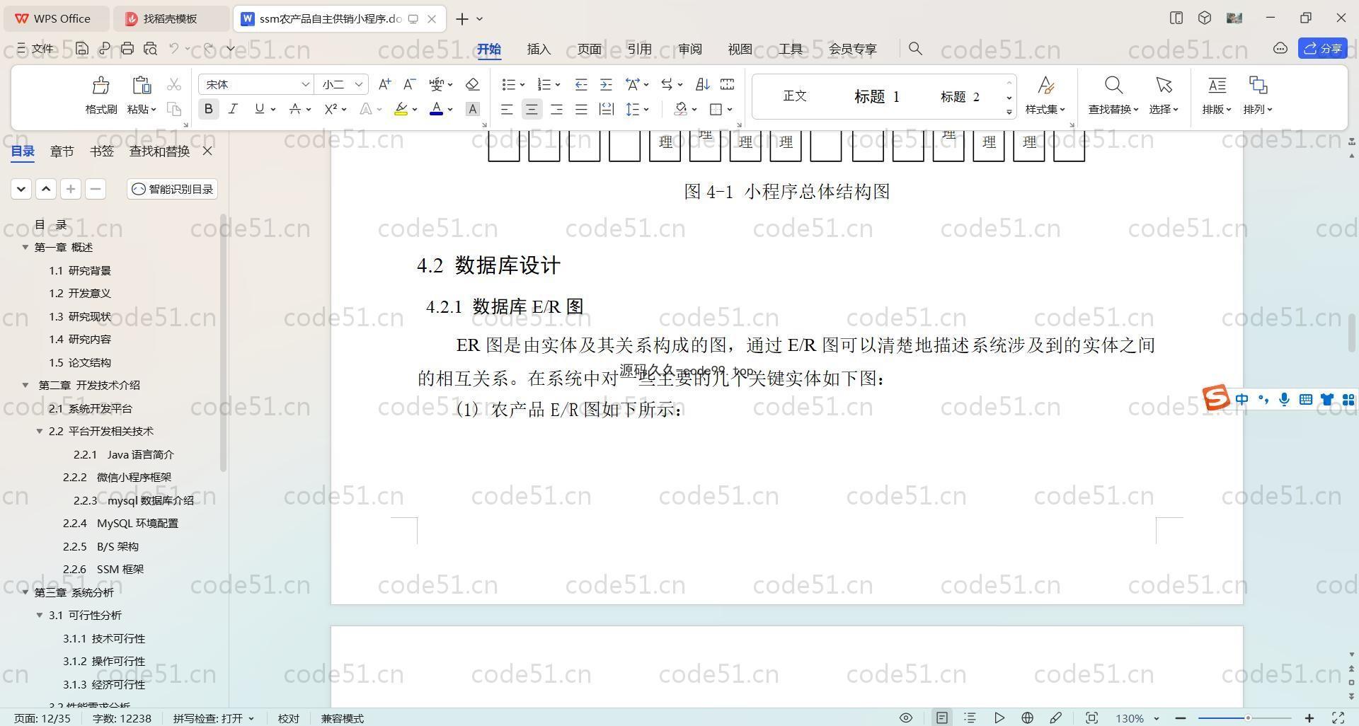 基于SpringBoot+Uniapp+微信小程序的农产品自主供销小程序(附论文)