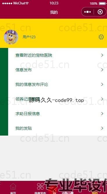 基于微信小程序+SpringBoot+MySQL的流浪动物救助微信小程序(附论文)