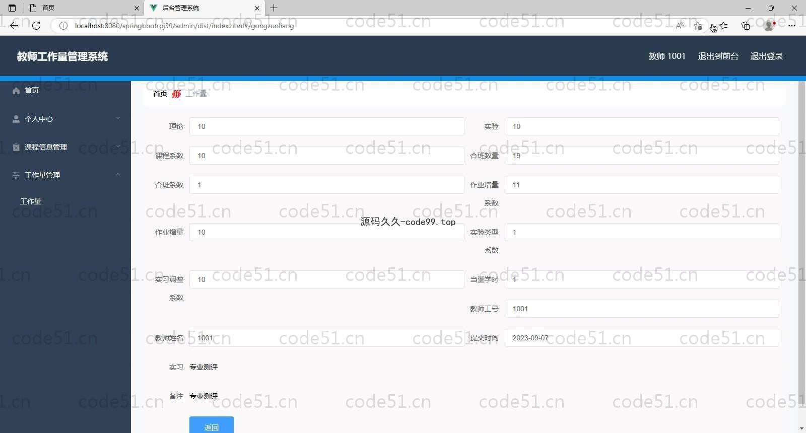 基于SpringBoot+MySQL+Vue的教师工作量管理系统(附论文)