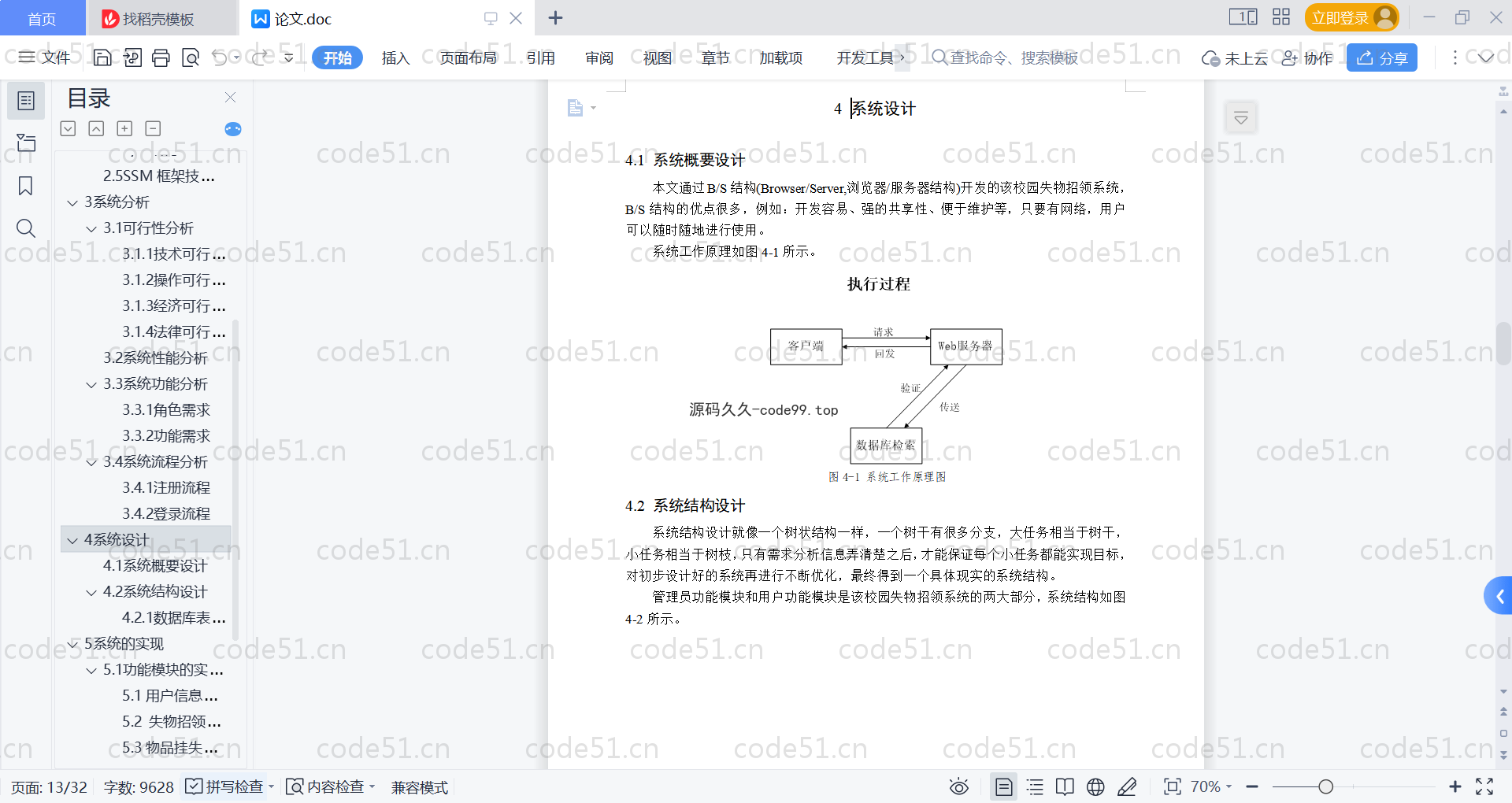 基于SpringBoot+MySQL+Vue的校园失物招领系统(附论文)
