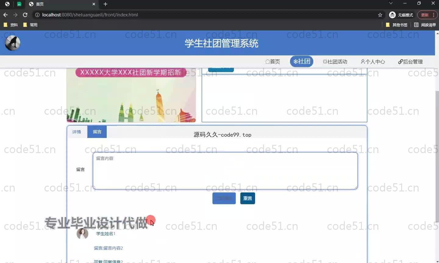 基于SpringBoot+MySQL+Vue.js的学生社团管理系统(附论文)