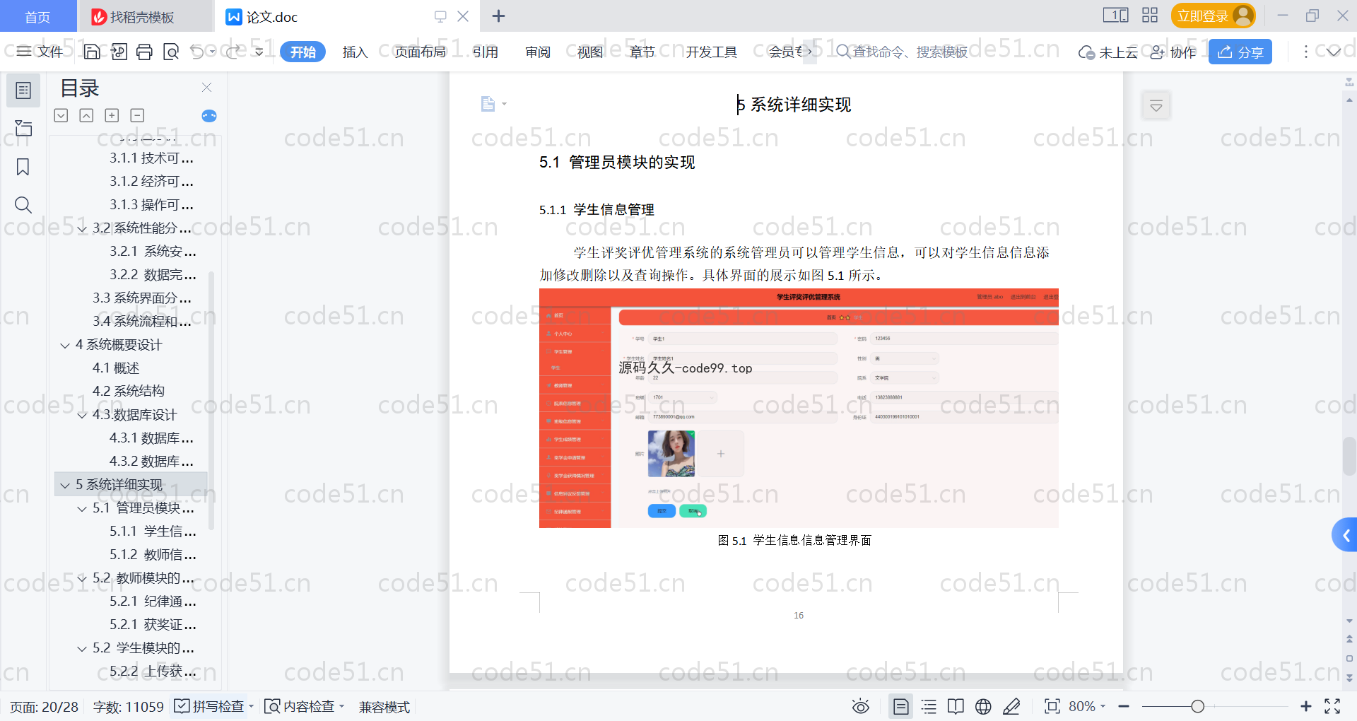 基于SpringBoot+MySQL+Vue的学生评奖评优管理系统(附论文)