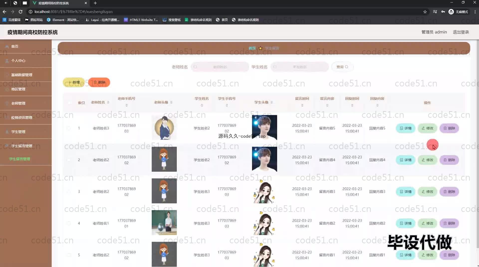 基于SpringBoot+MySQL+Vue.js的疫情防控系统(附论文)